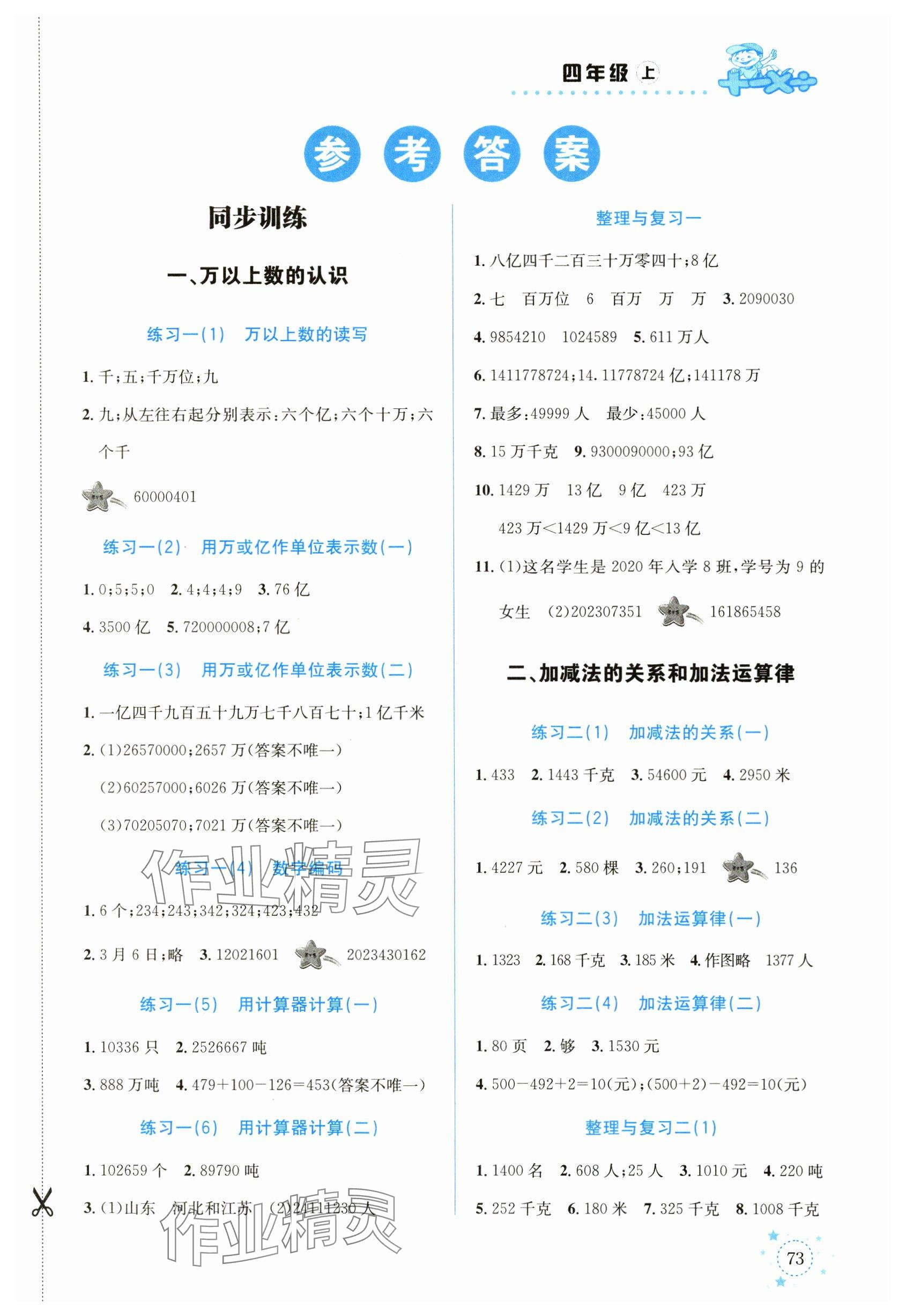 2024年解决问题专项训练四年级数学上册西师大版 第1页