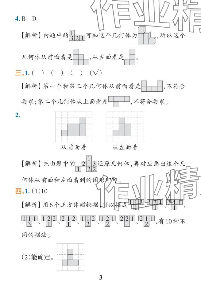 2024年小学学霸作业本五年级数学下册人教版 参考答案第9页