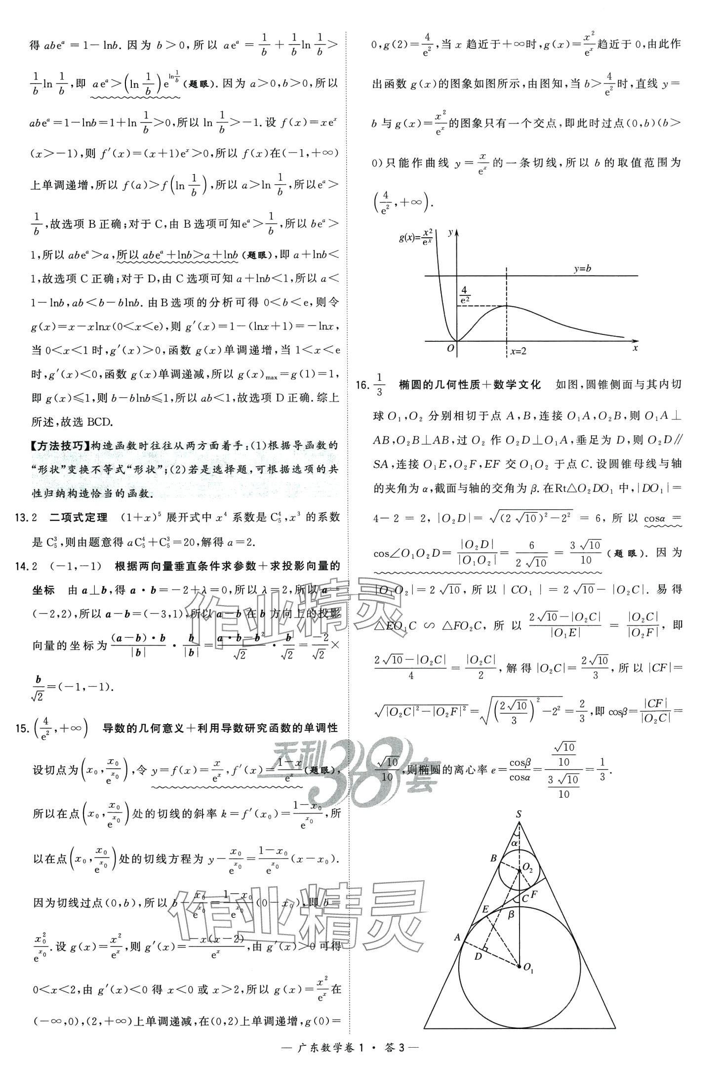 2024年高考模拟试题汇编高中数学广东专版 第5页