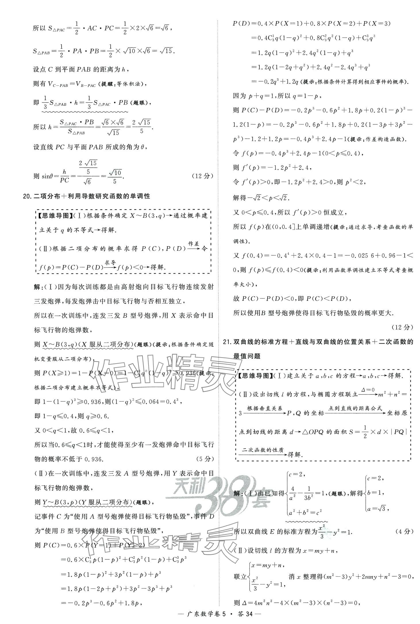 2024年高考模拟试题汇编高中数学广东专版 第36页