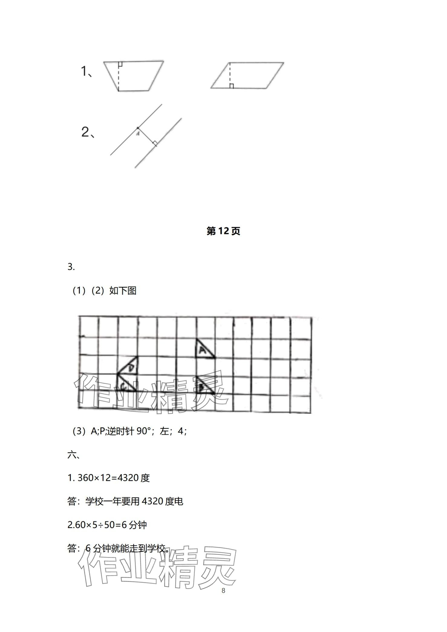 2024年寒假作業(yè)教育科學(xué)出版社四年級(jí)合訂本 第8頁(yè)