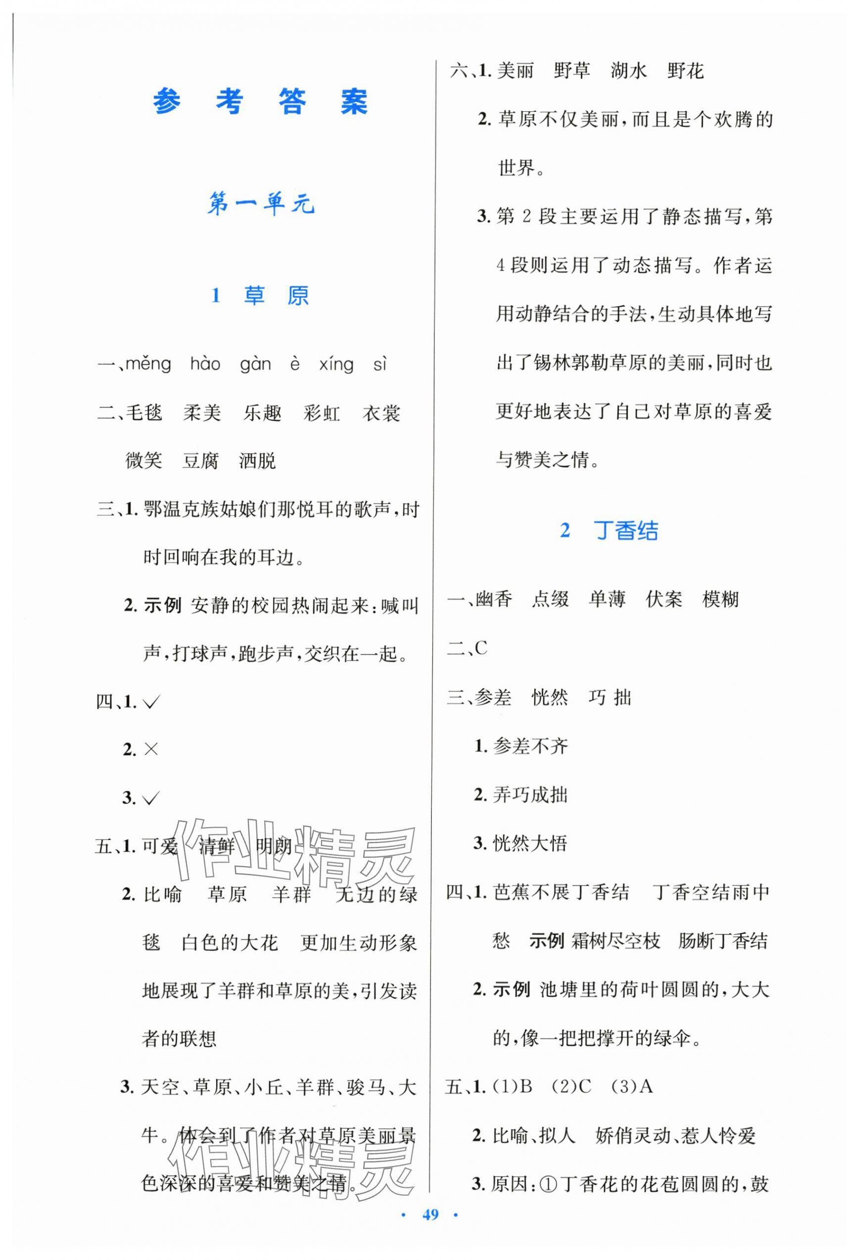 2024年同步測(cè)控優(yōu)化設(shè)計(jì)六年級(jí)語(yǔ)文上冊(cè)人教版增強(qiáng) 第1頁(yè)