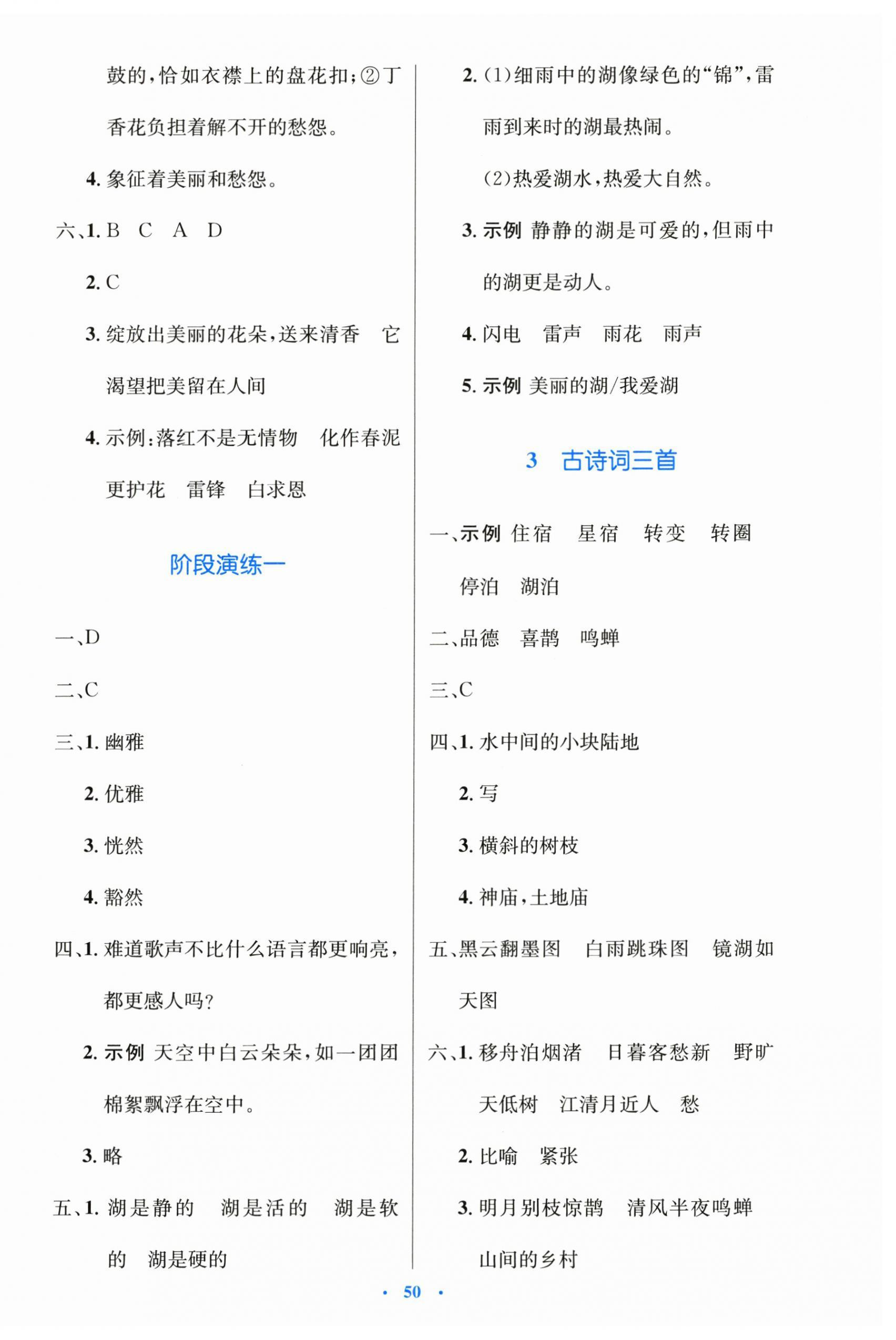 2024年同步測(cè)控優(yōu)化設(shè)計(jì)六年級(jí)語文上冊(cè)人教版增強(qiáng) 第2頁