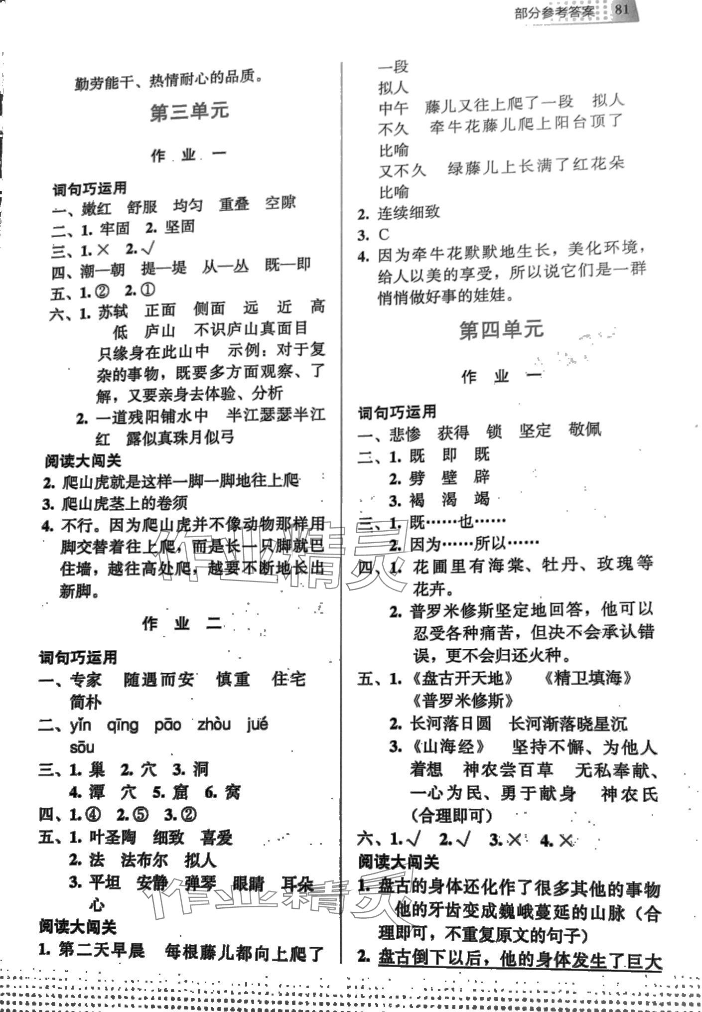 2024年寒假作業(yè)教育科學(xué)出版社四年級(jí)語(yǔ)文 第2頁(yè)