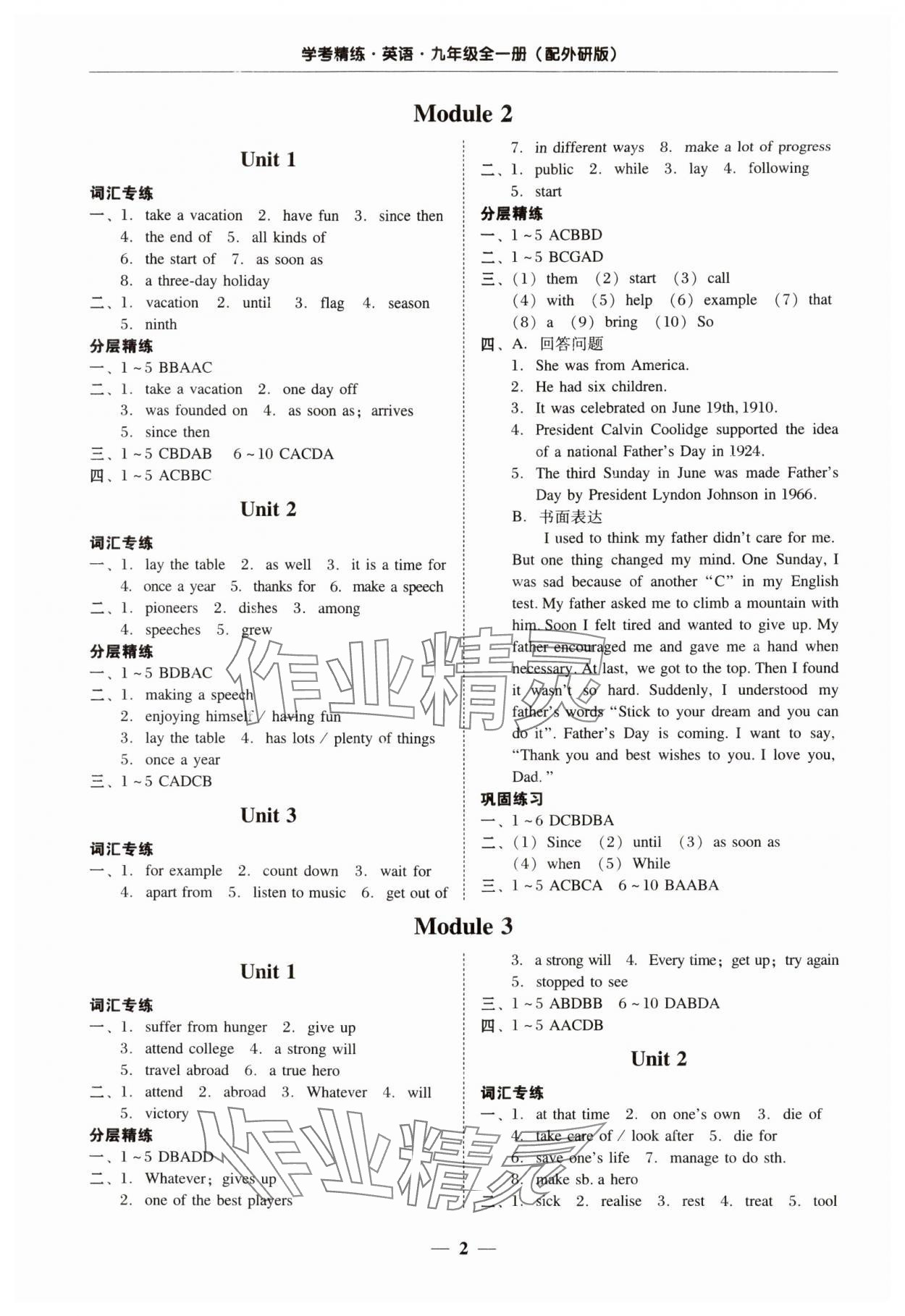 2024年南粵學(xué)典學(xué)考精練九年級英語全一冊外研版 第2頁