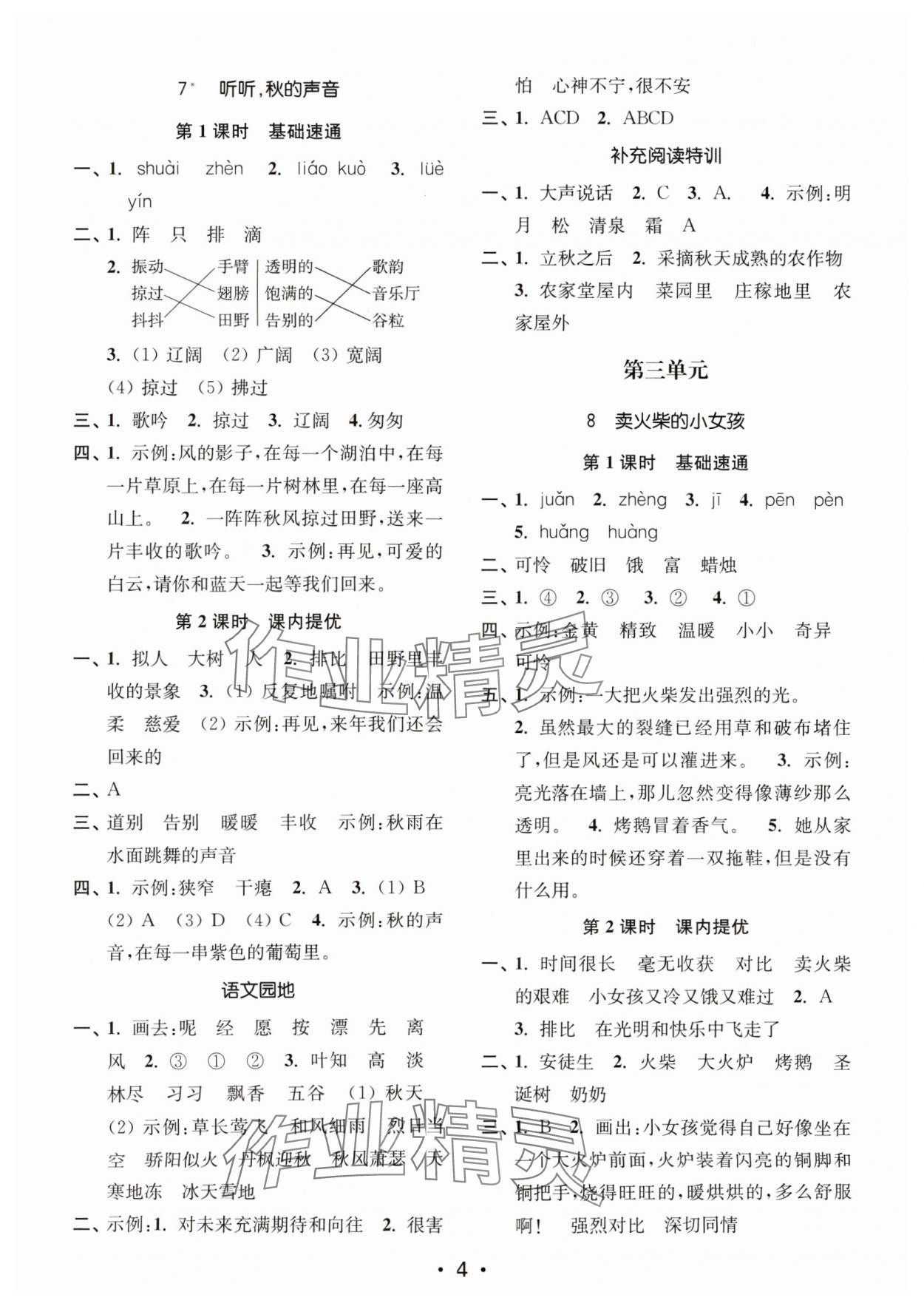 2024年新编金3练三年级语文上册人教版 参考答案第4页