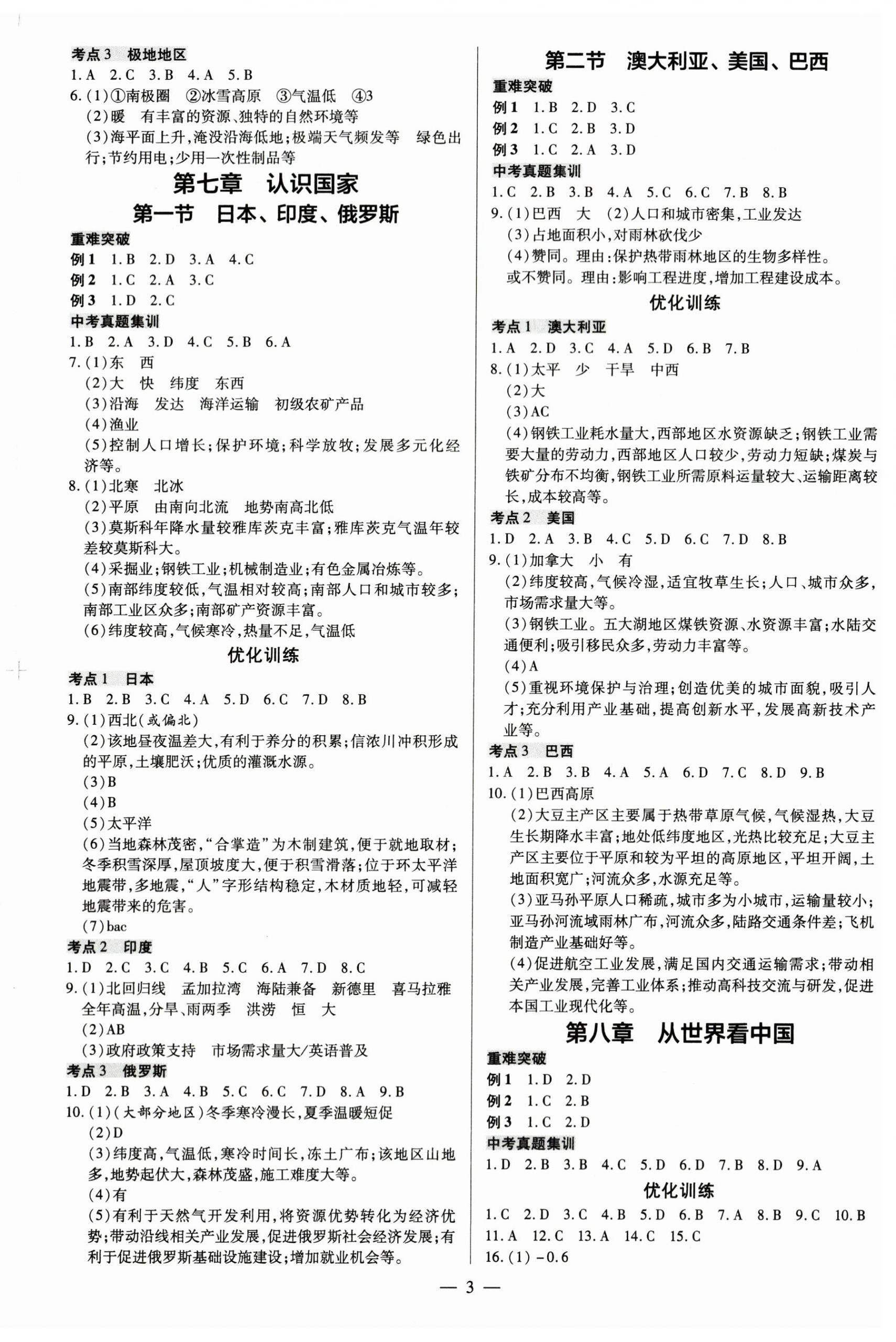 2024年领跑中考地理河南专版 第3页