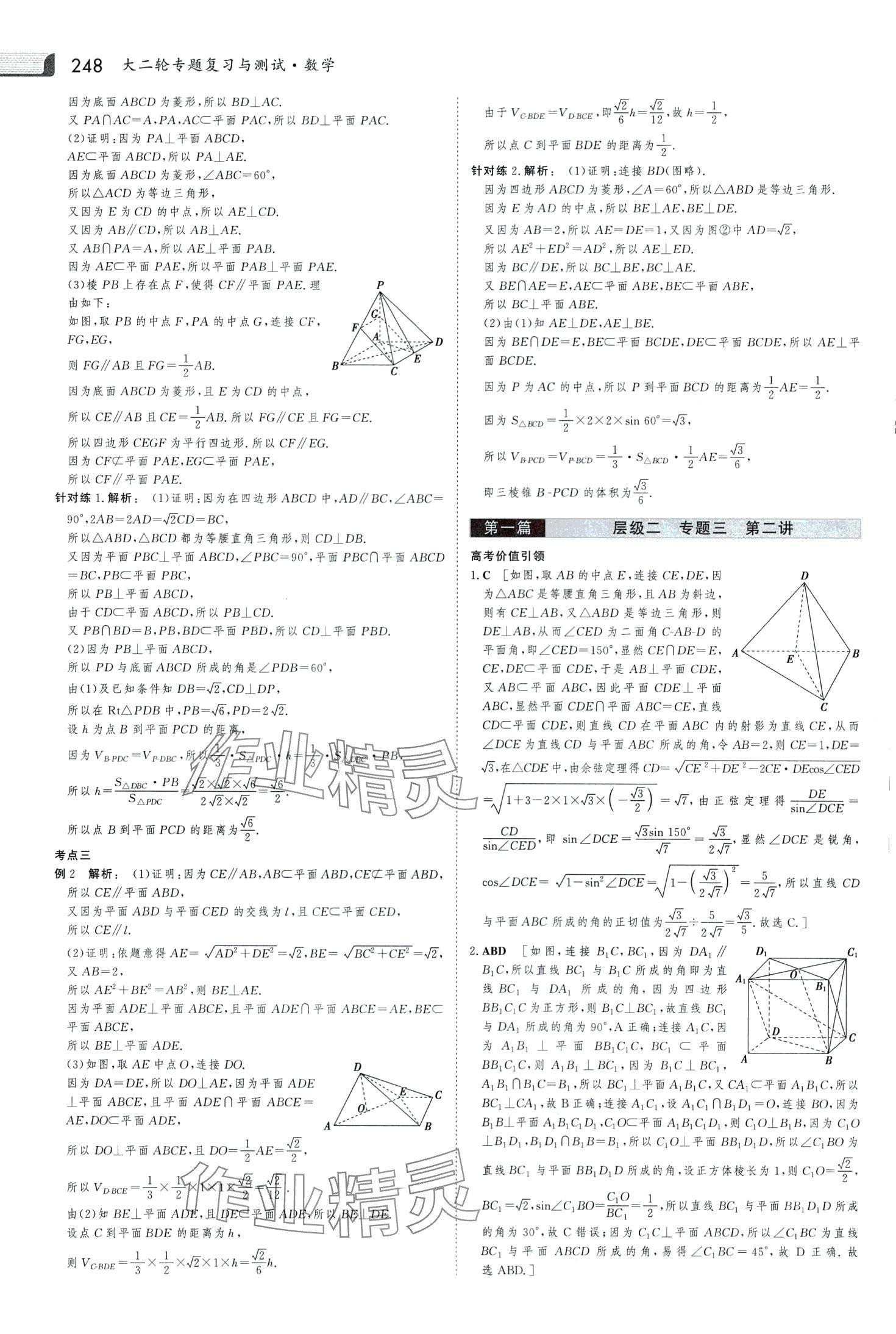 2024年金版新学案大二轮专题复习与测试高中数学通用版河北专版 第22页