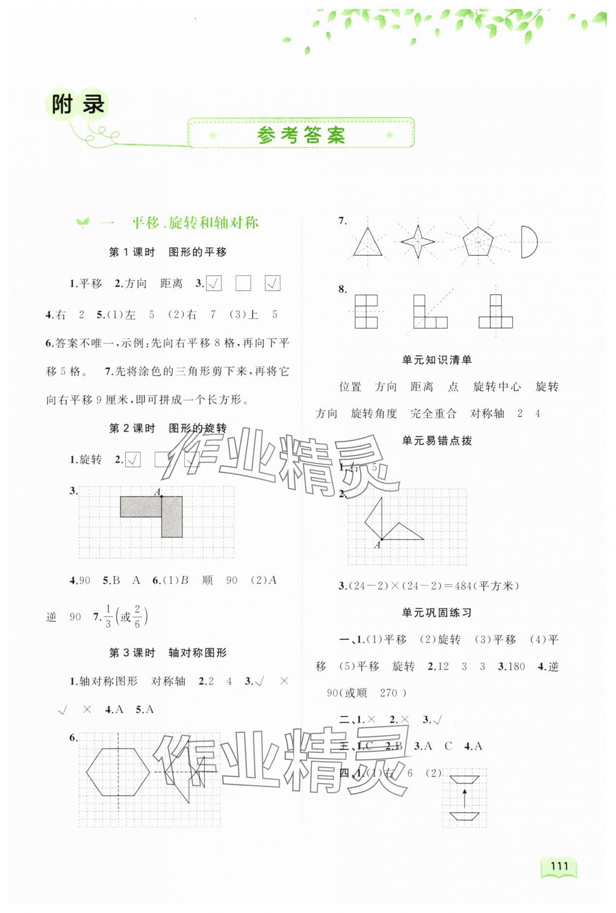 2024年新课程学习与测评同步学习四年级数学下册苏教版 第1页