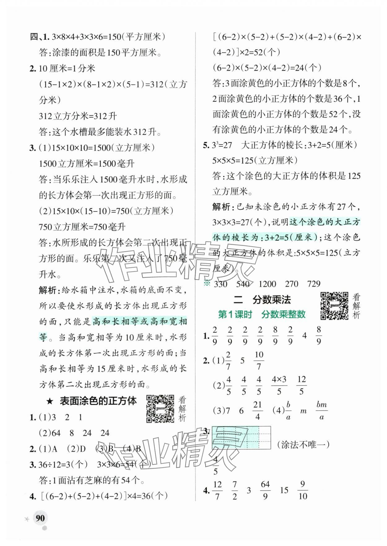 2024年小學(xué)學(xué)霸作業(yè)本六年級數(shù)學(xué)上冊蘇教版 參考答案第6頁