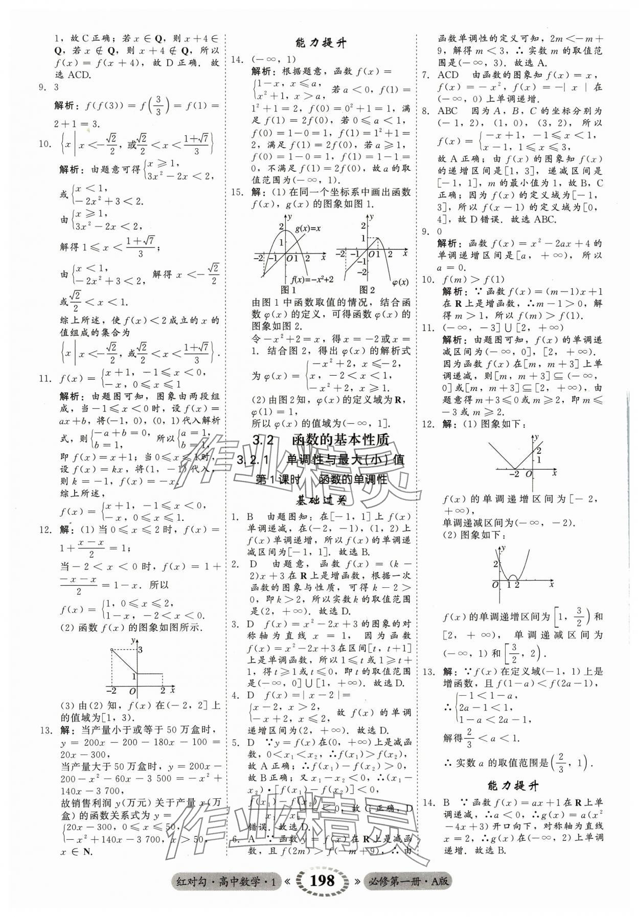 2023年红对勾45分钟作业与单元评估高中数学必修第一册A人教版 参考答案第18页