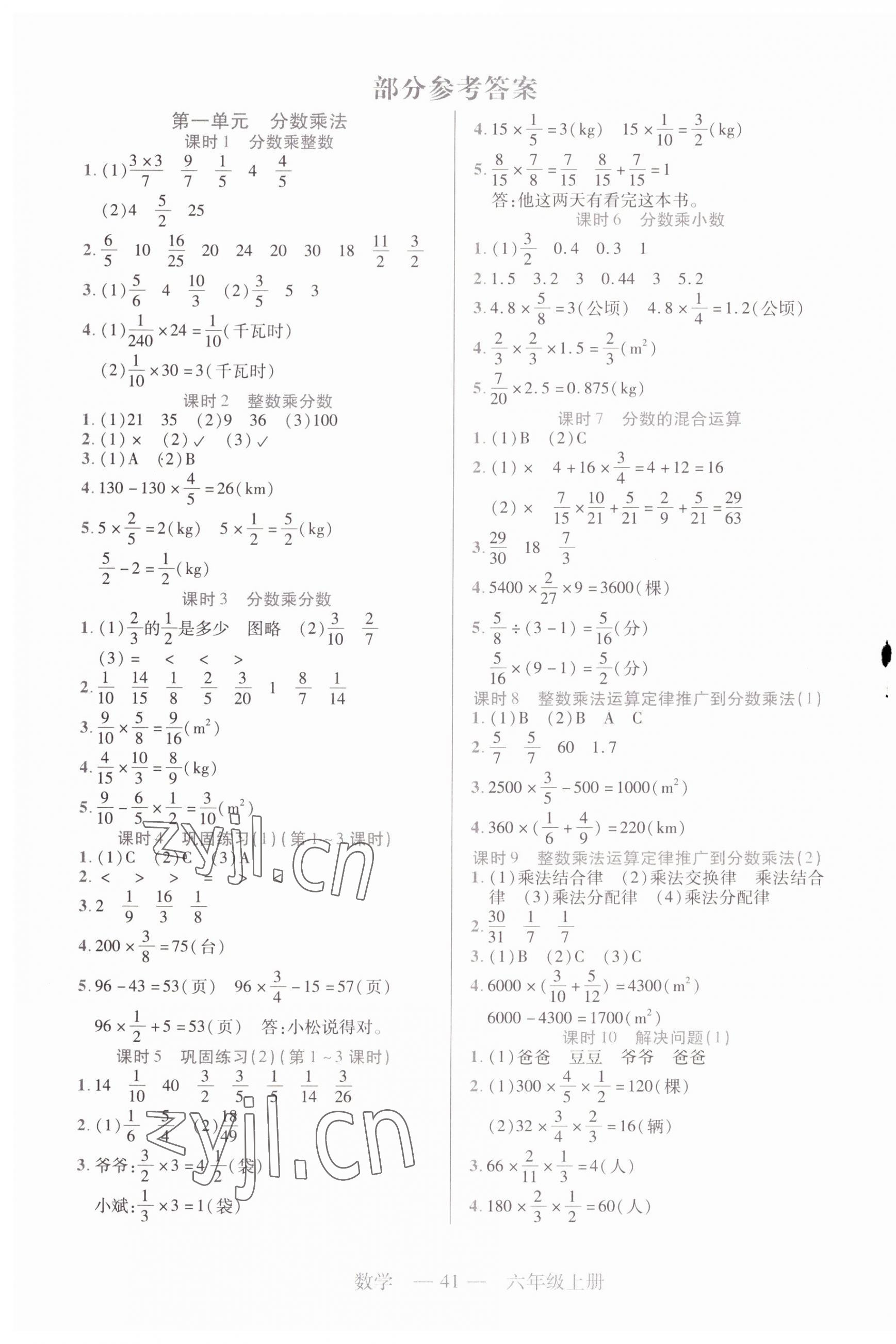 2023年新課程新練習(xí)六年級(jí)數(shù)學(xué)上冊(cè)人教版 第1頁(yè)