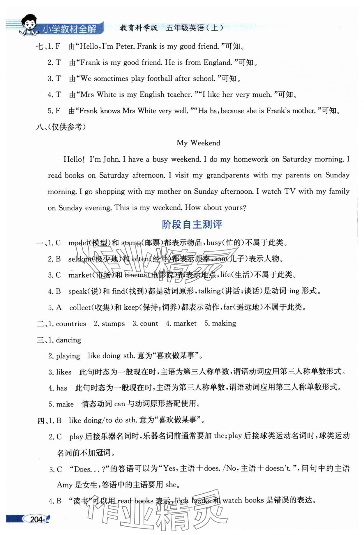 2024年教材全解五年級(jí)英語上冊(cè)教科版廣州專版 參考答案第4頁