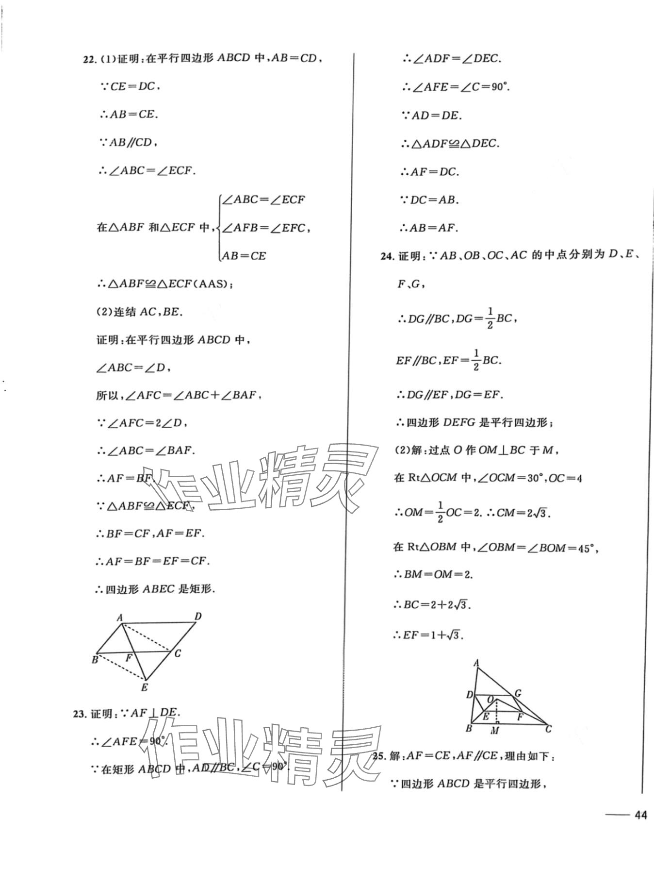 2024年一卷通八年級數(shù)學下冊人教版 第7頁