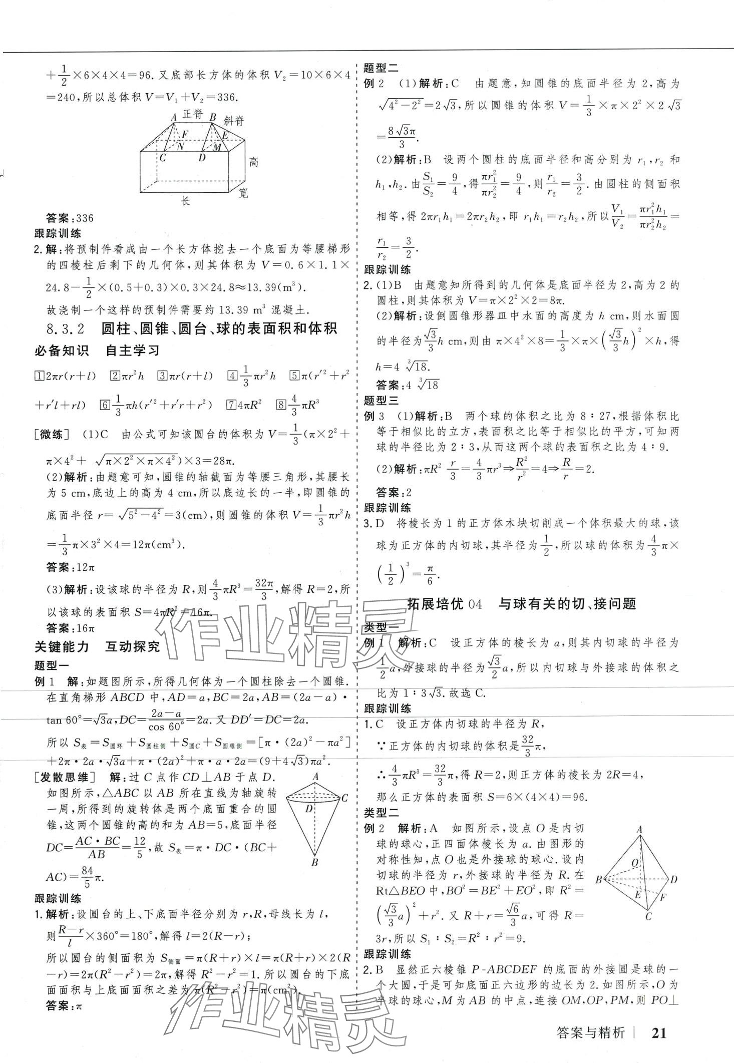 2024年高考领航高中数学必修第二册人教版 第20页