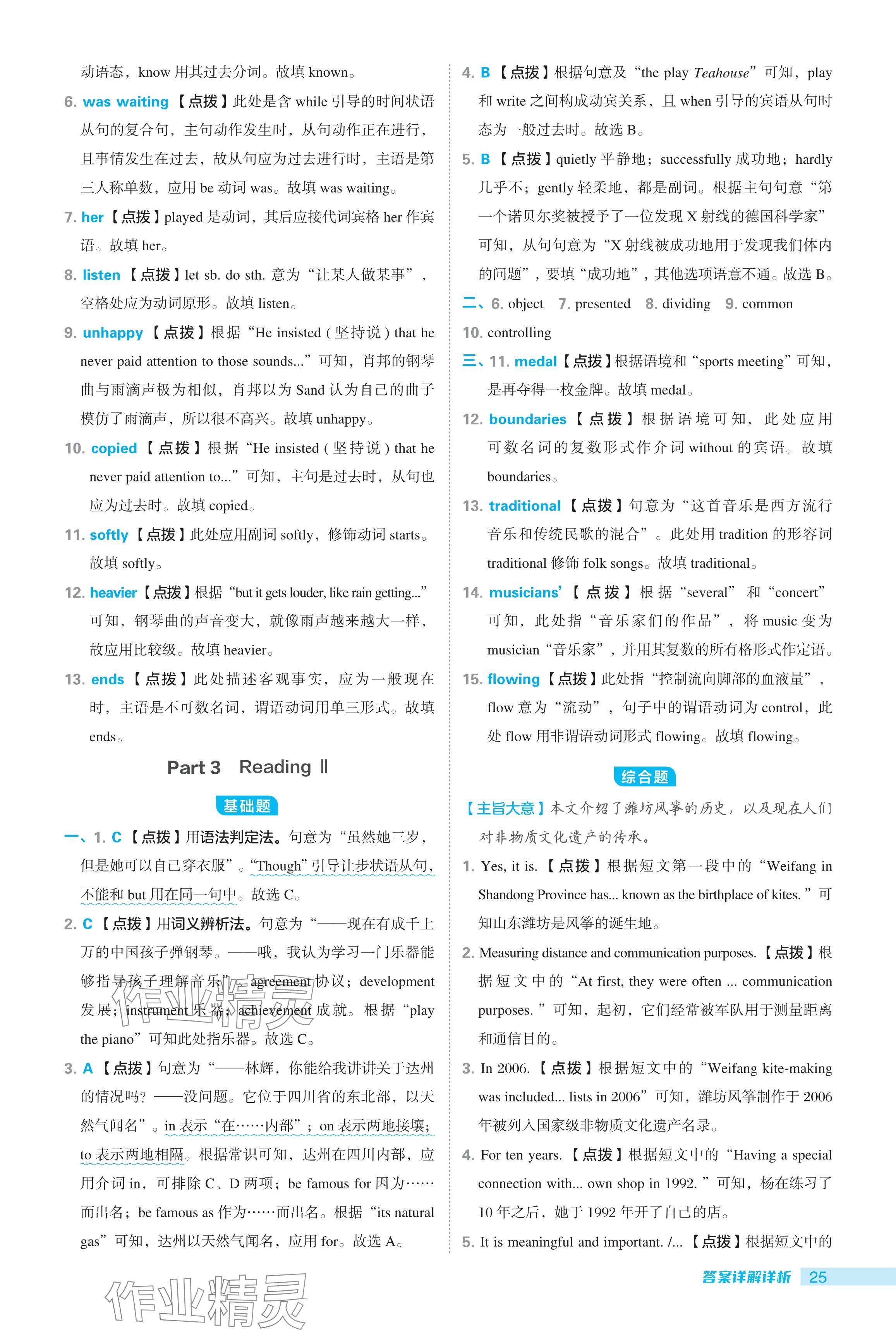 2024年综合应用创新题典中点九年级英语全一册译林版 参考答案第25页