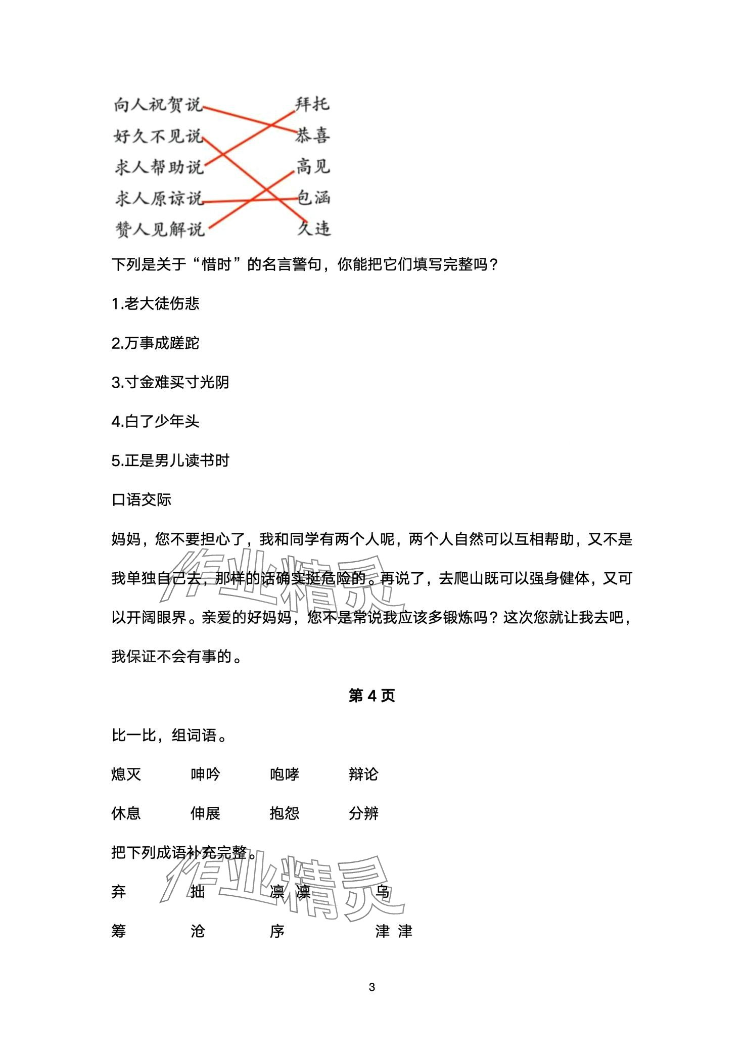 2024年寒假生活指導(dǎo)六年級 第3頁