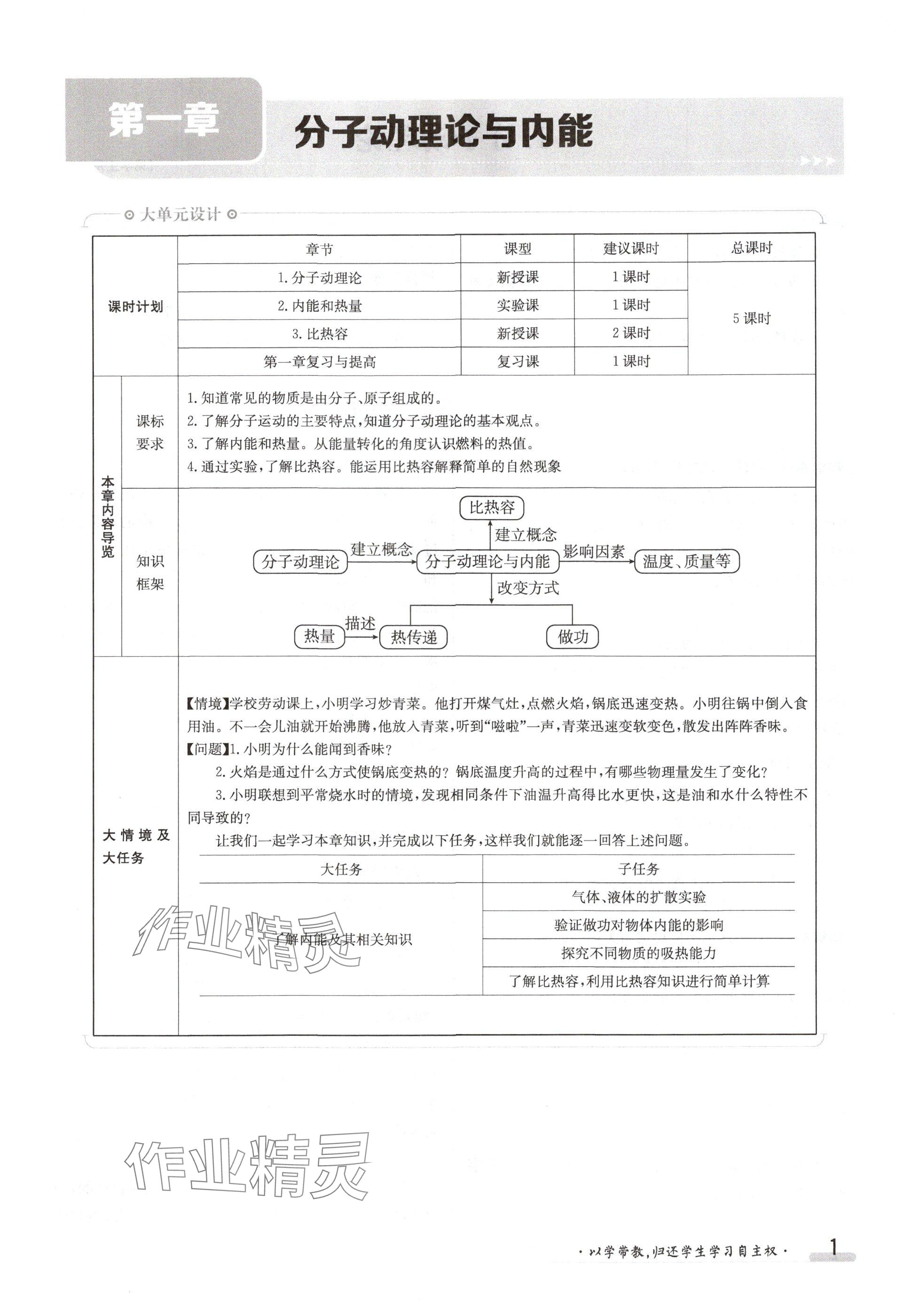 2024年金太陽導學案九年級物理上冊教科版 參考答案第1頁