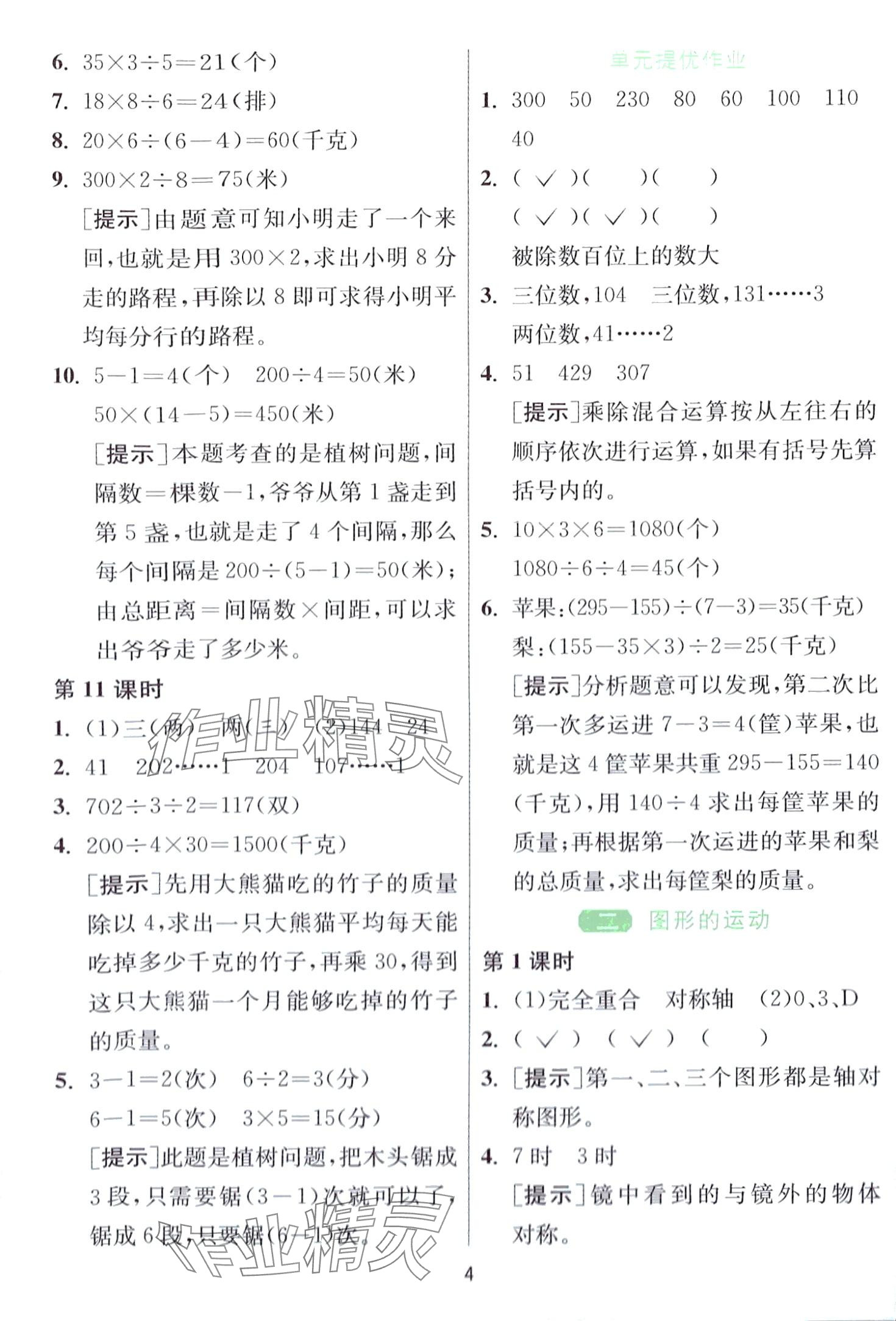 2024年1课3练江苏人民出版社三年级数学下册北师大版 第4页