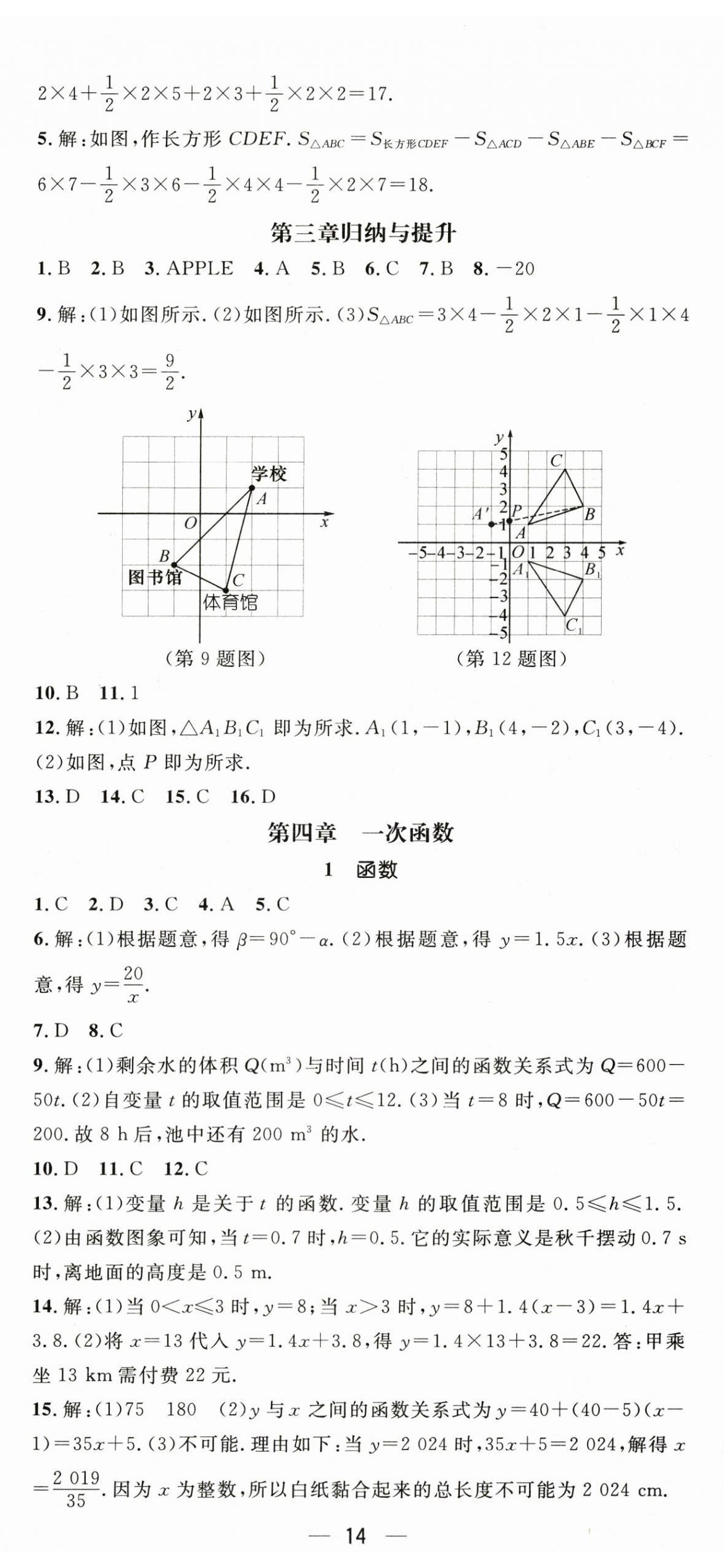 2024年精英新课堂八年级数学上册北师大版 第14页