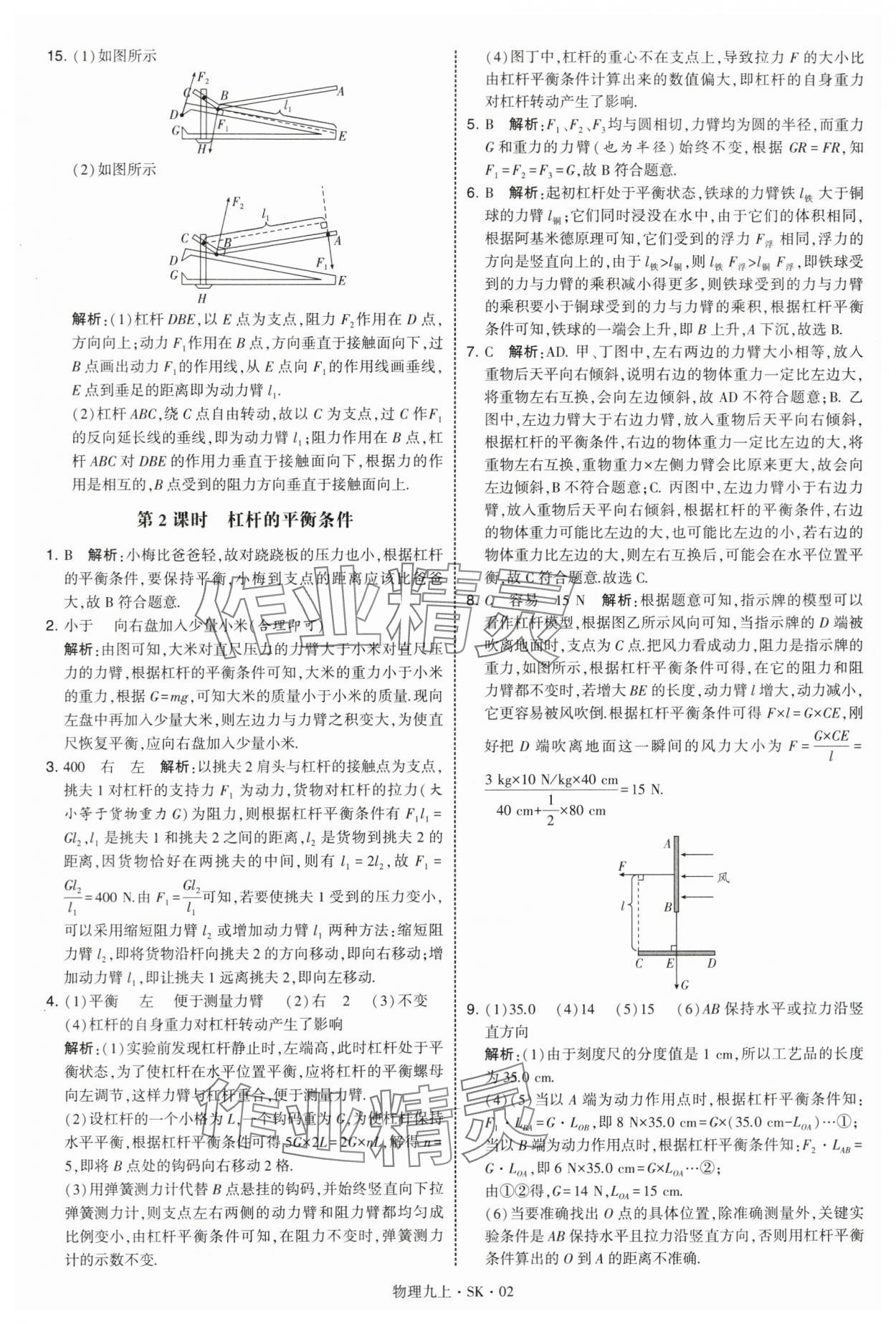 2025年学霸题中题九年级物理上册苏科版&nbsp;第2页