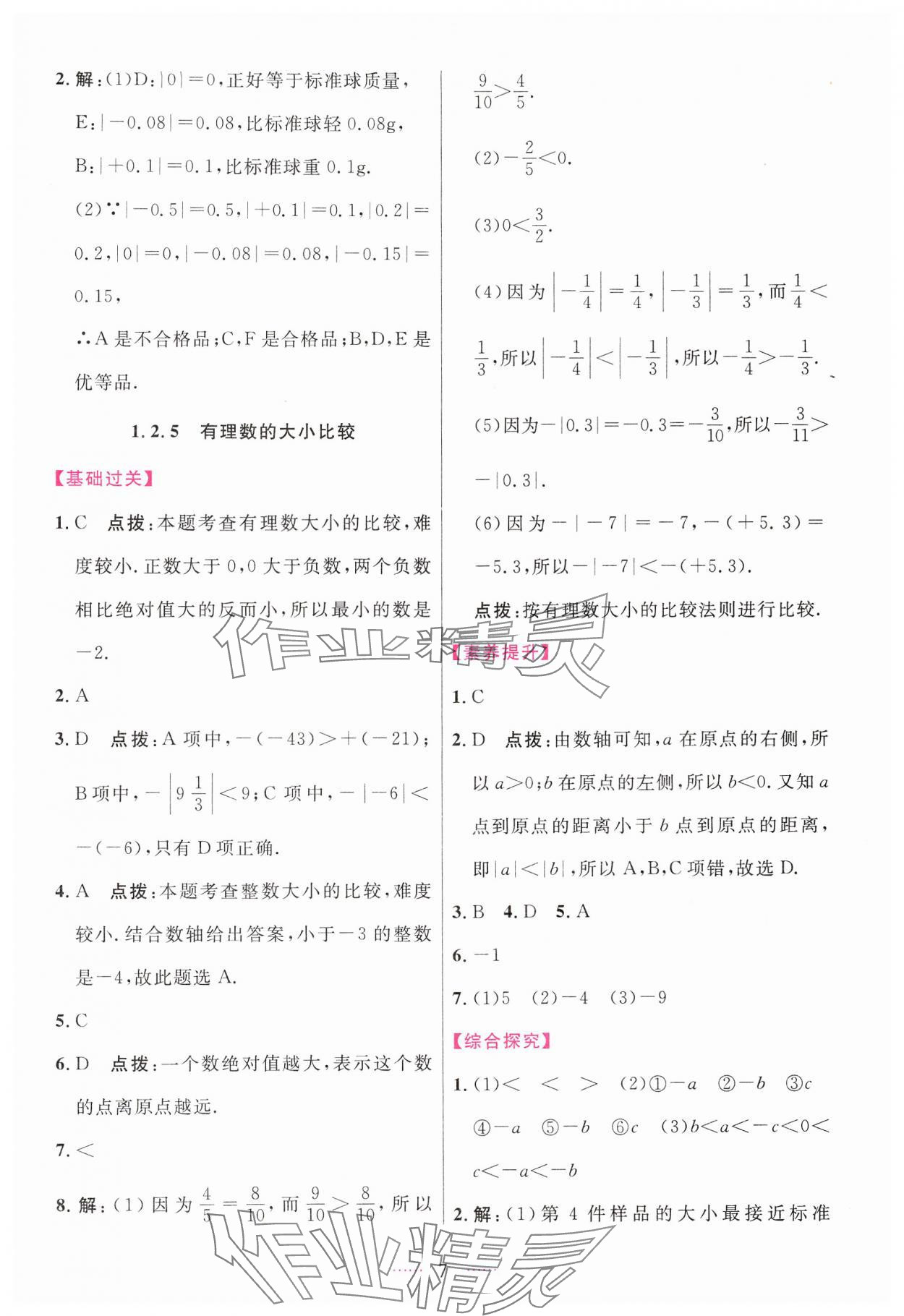 2024年三維數(shù)字課堂七年級數(shù)學(xué)上冊人教版 第7頁