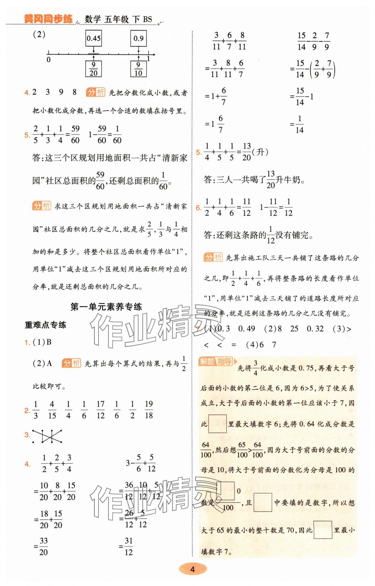 2024年黃岡同步練一日一練五年級數(shù)學下冊北師大版 第4頁