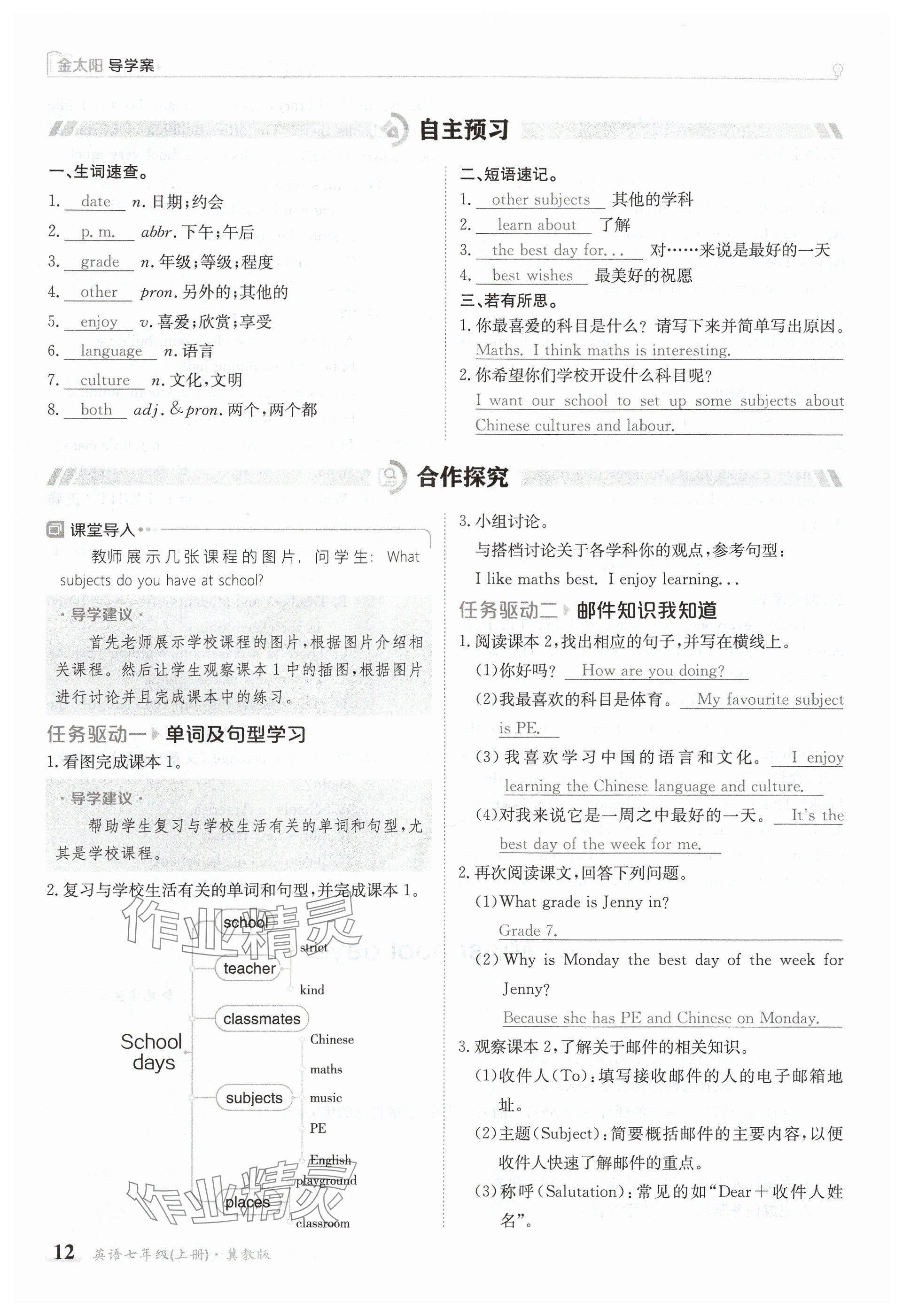 2024年金太陽導學案七年級英語上冊冀教版 參考答案第12頁