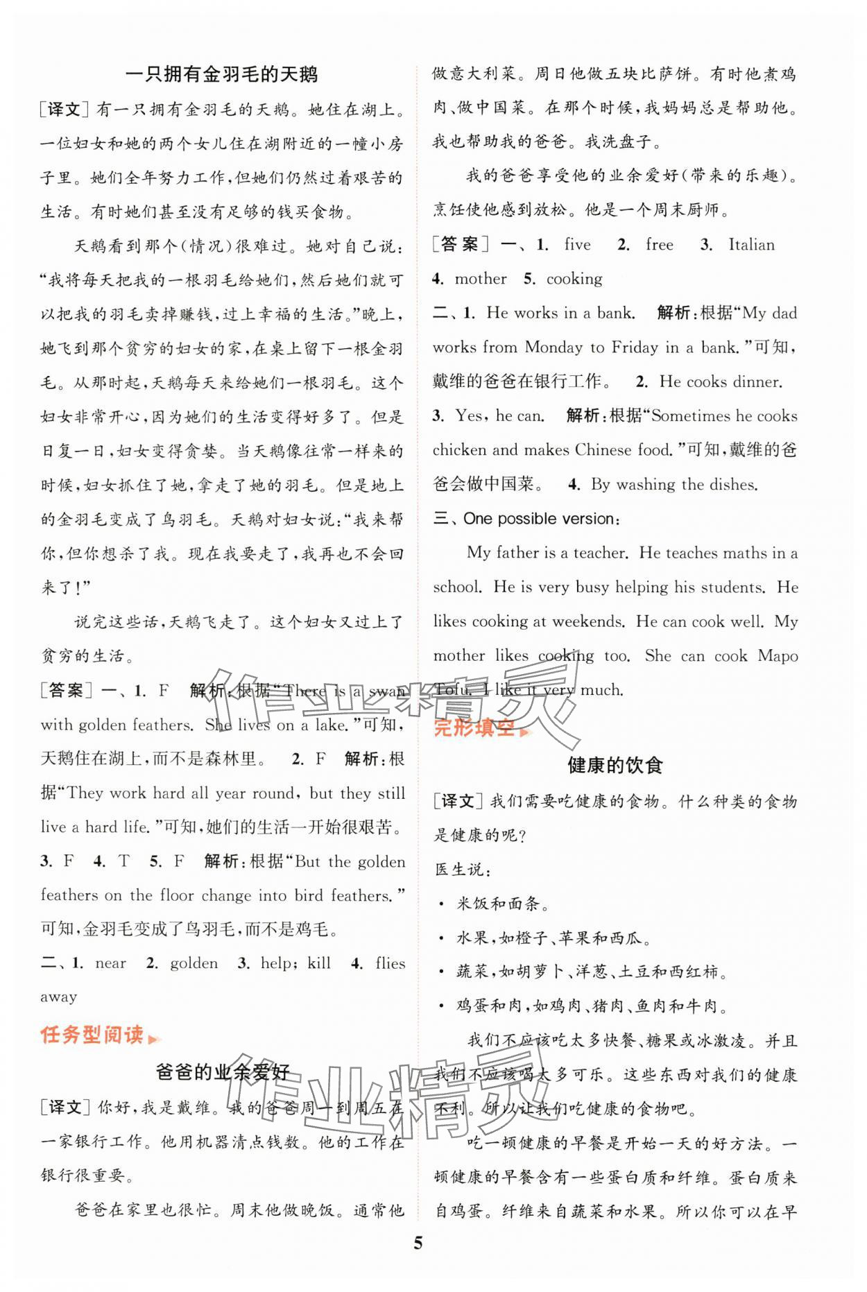 2024年通城學(xué)典小學(xué)英語閱讀組合訓(xùn)練五年級上冊通用版 第5頁