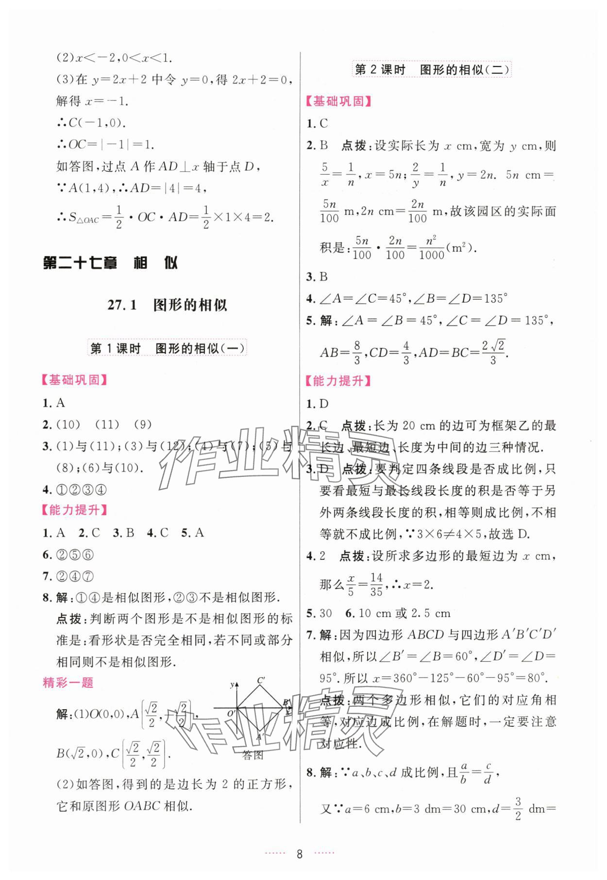 2024年三维数字课堂九年级数学下册人教版 第8页