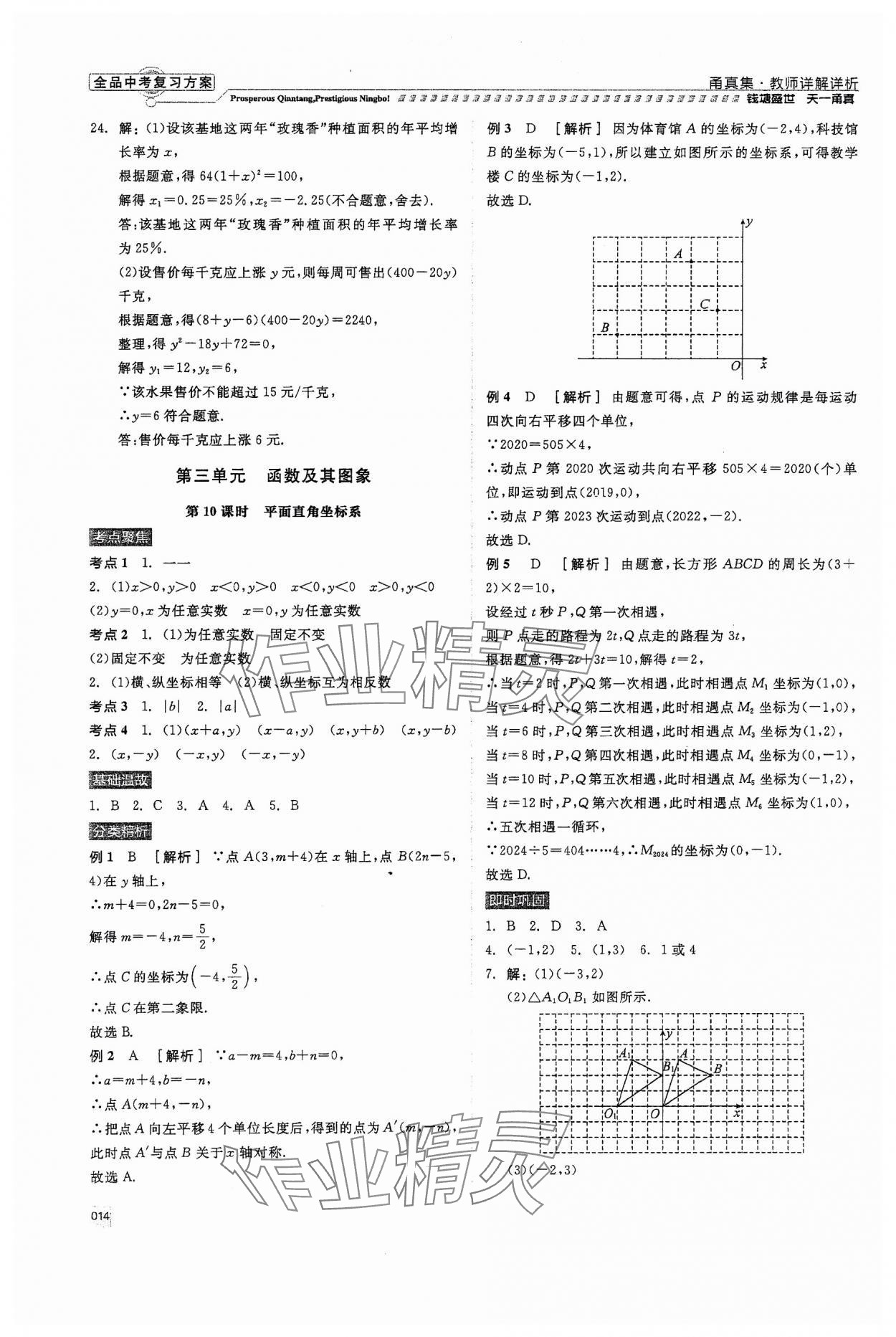 2024年全品中考復(fù)習(xí)方案甬真集數(shù)學(xué) 第14頁(yè)