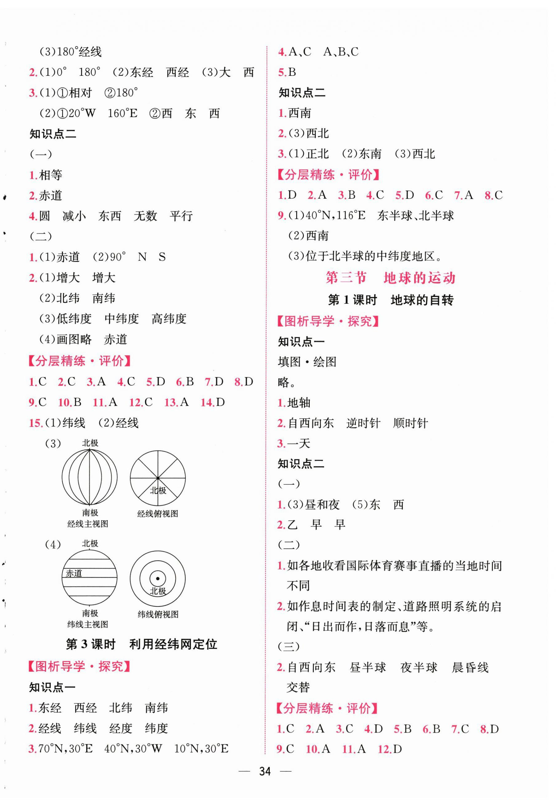 2024年課時(shí)練人民教育出版社七年級(jí)地理上冊(cè)人教版 第2頁