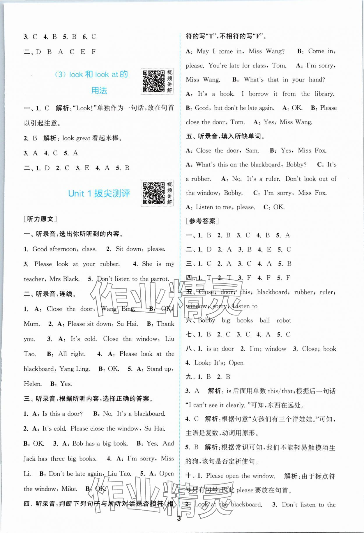 2024年拔尖特训三年级英语下册译林版 第3页