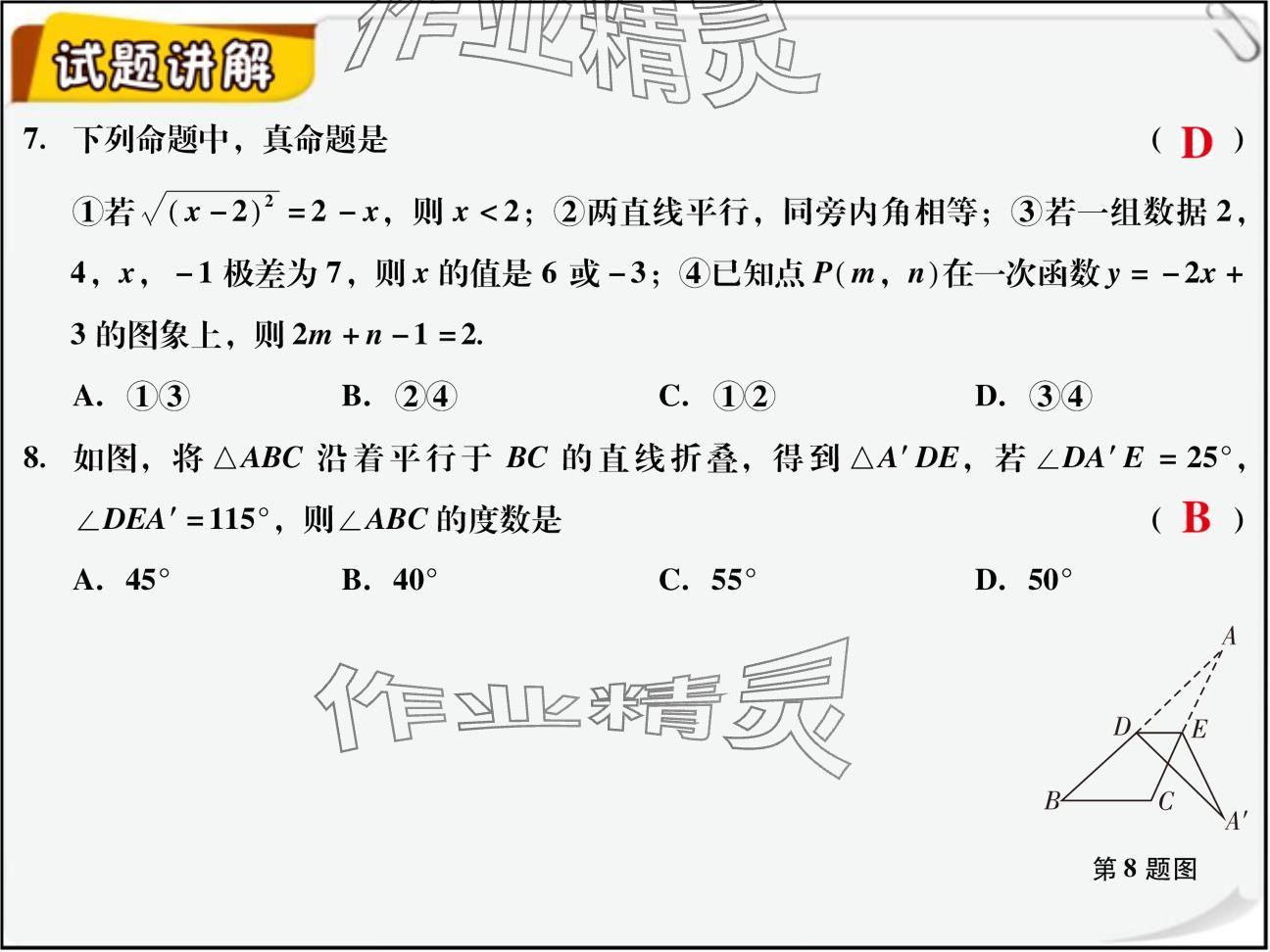 2024年复习直通车期末复习与假期作业八年级数学北师大版 参考答案第32页