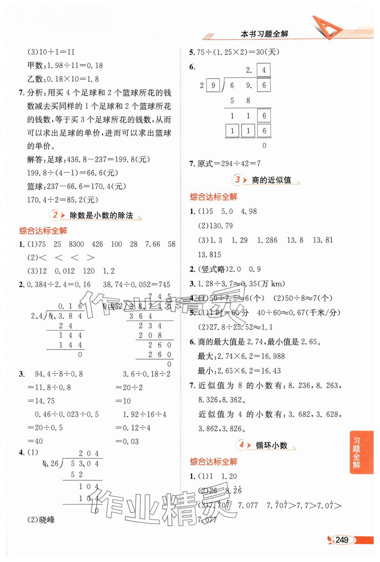 2024年教材全解五年級(jí)數(shù)學(xué)上冊(cè)西師大版 第7頁(yè)