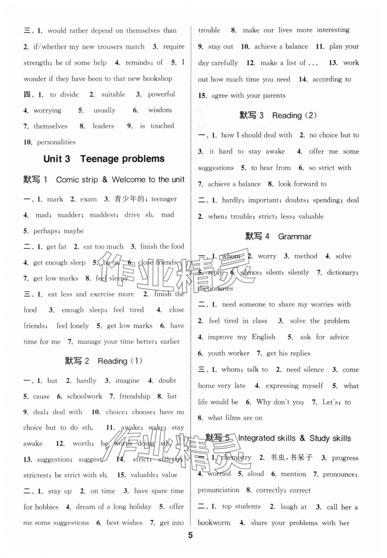 2024年默寫能手九年級英語全一冊譯林版 參考答案第5頁