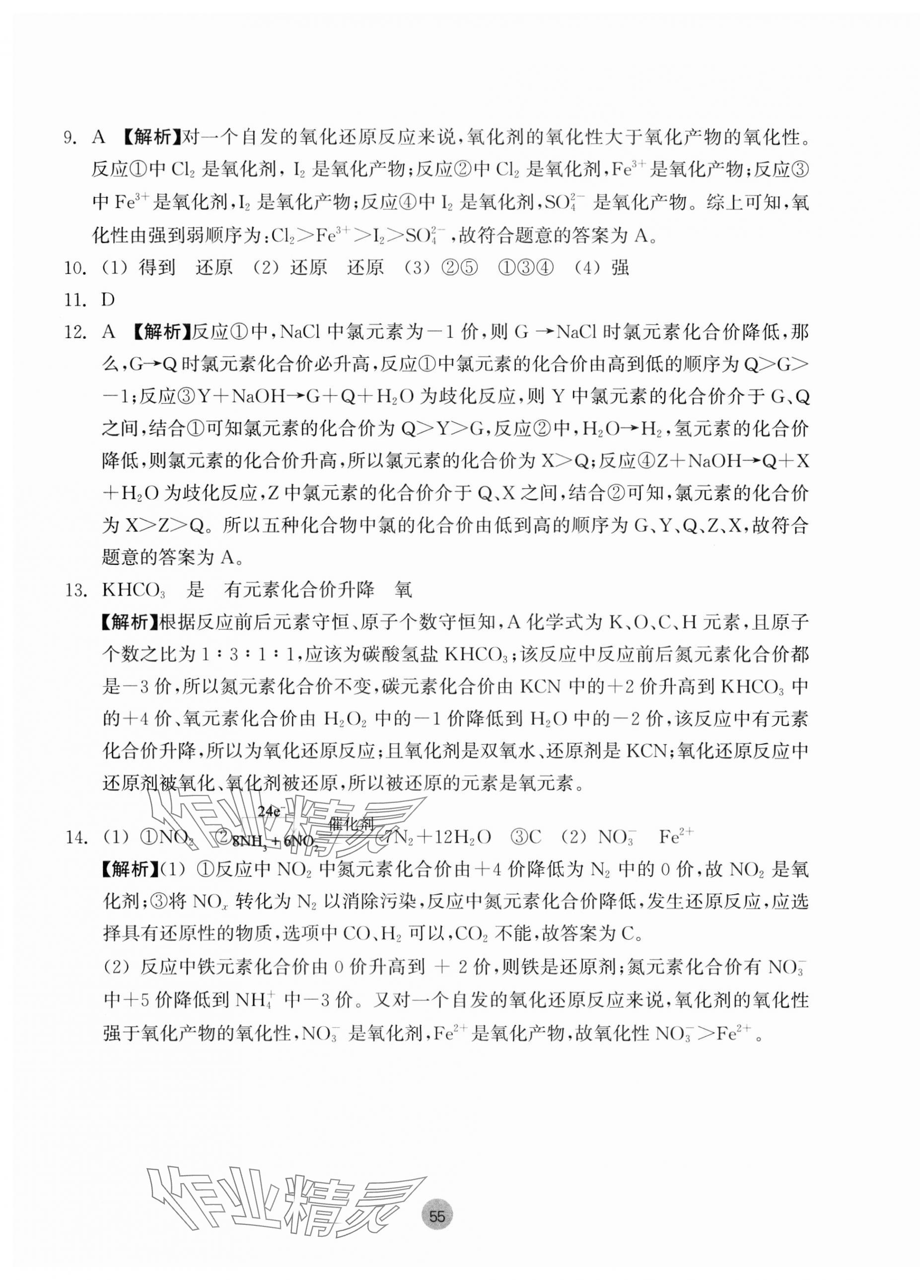 2023年作業(yè)本浙江教育出版社高中化學必修第一冊 參考答案第7頁