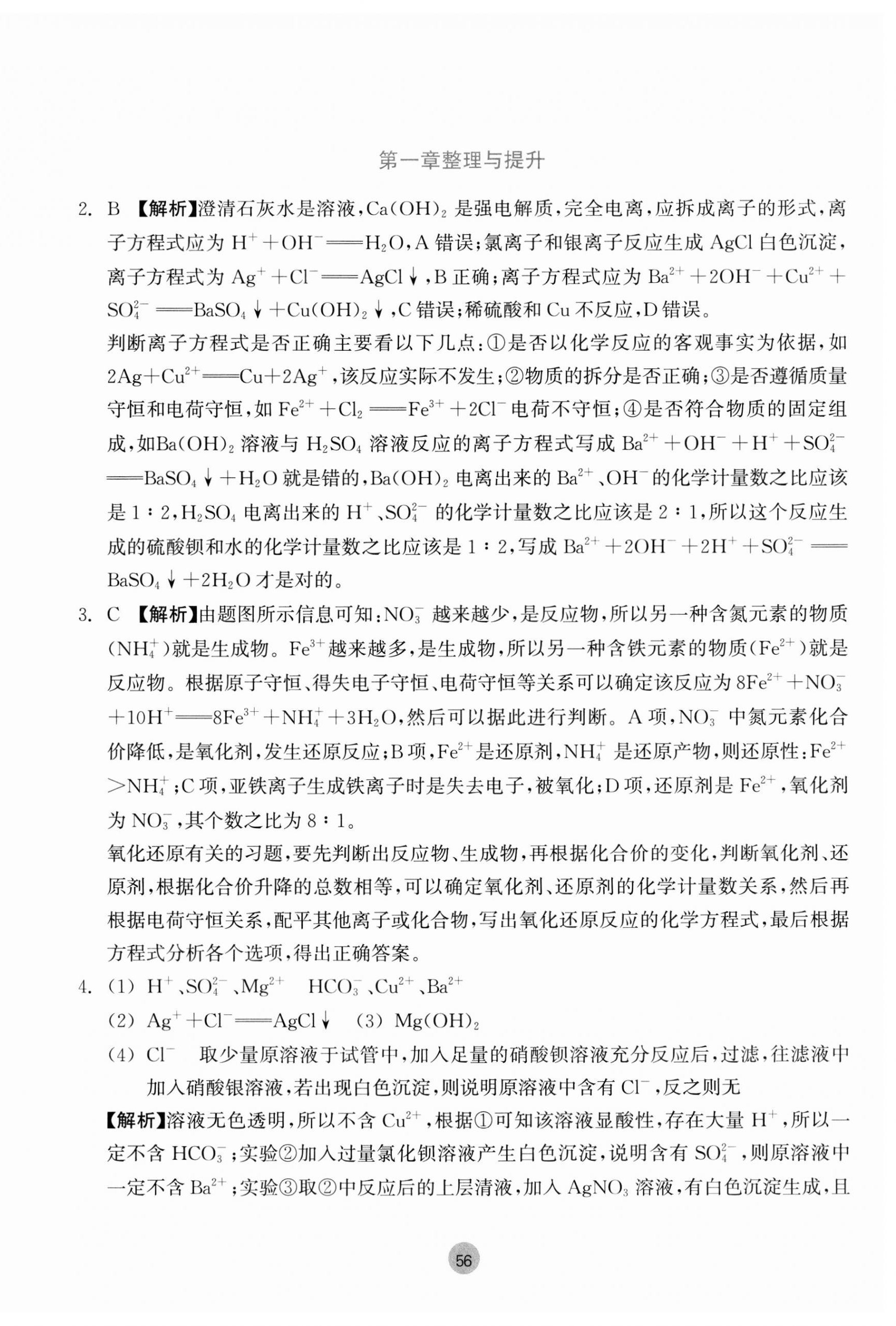 2023年作業(yè)本浙江教育出版社高中化學(xué)必修第一冊 參考答案第8頁