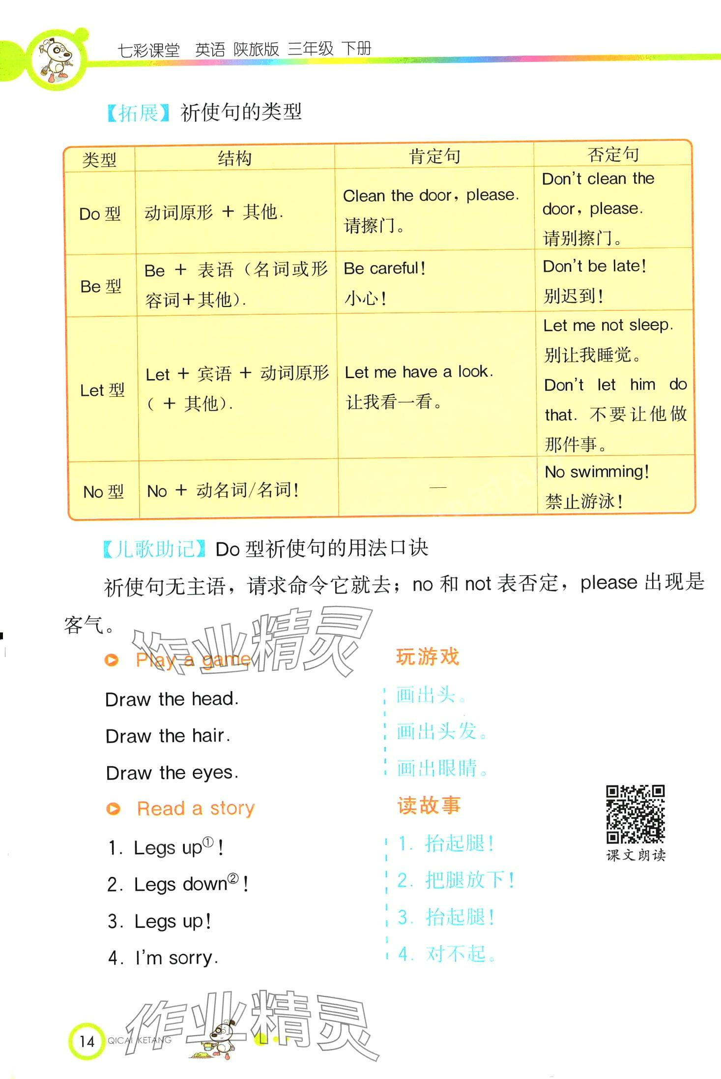 2024年教材課本三年級英語下冊陜旅版 第14頁