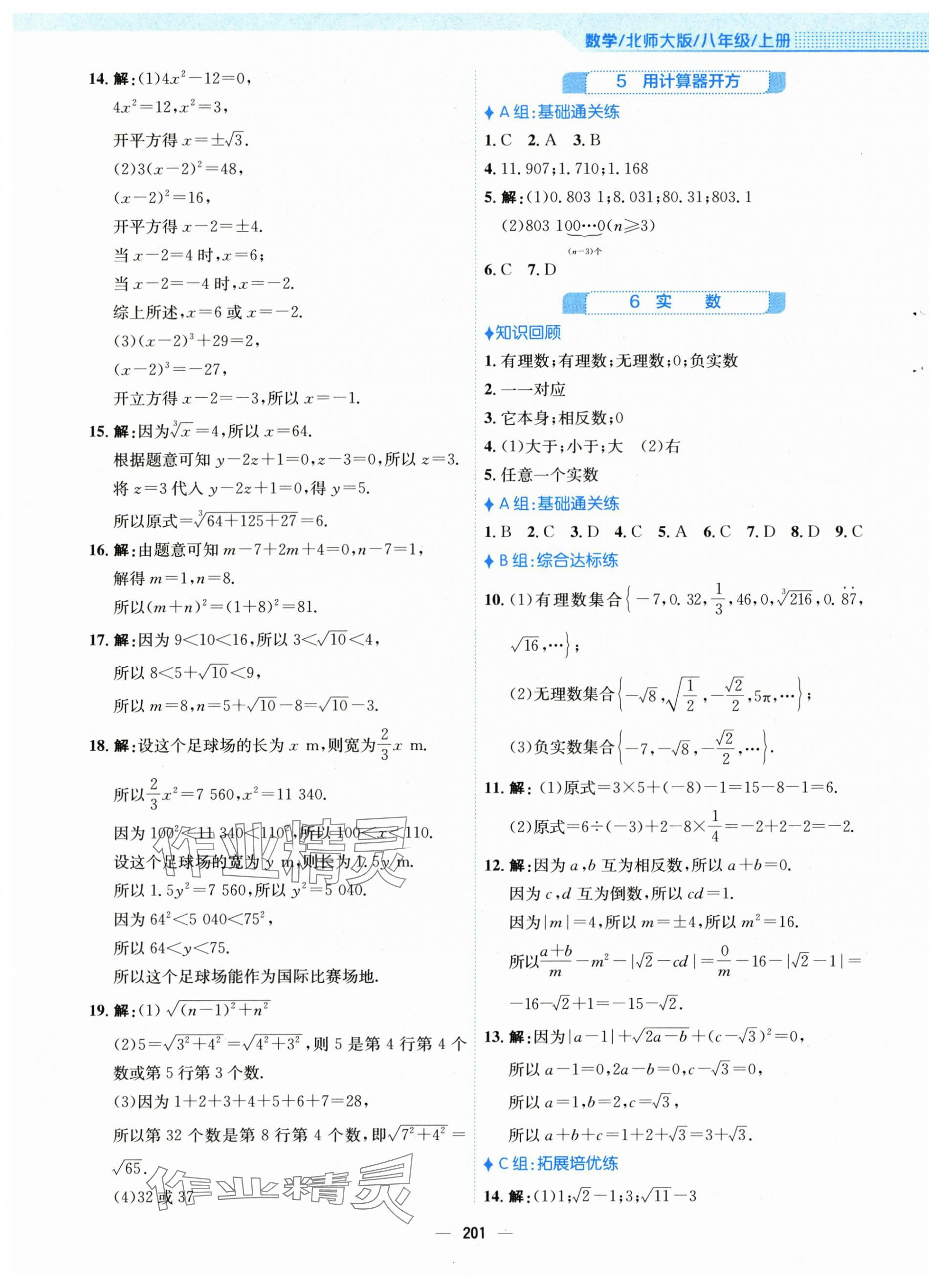 2024年新编基础训练八年级数学上册北师大版 第9页