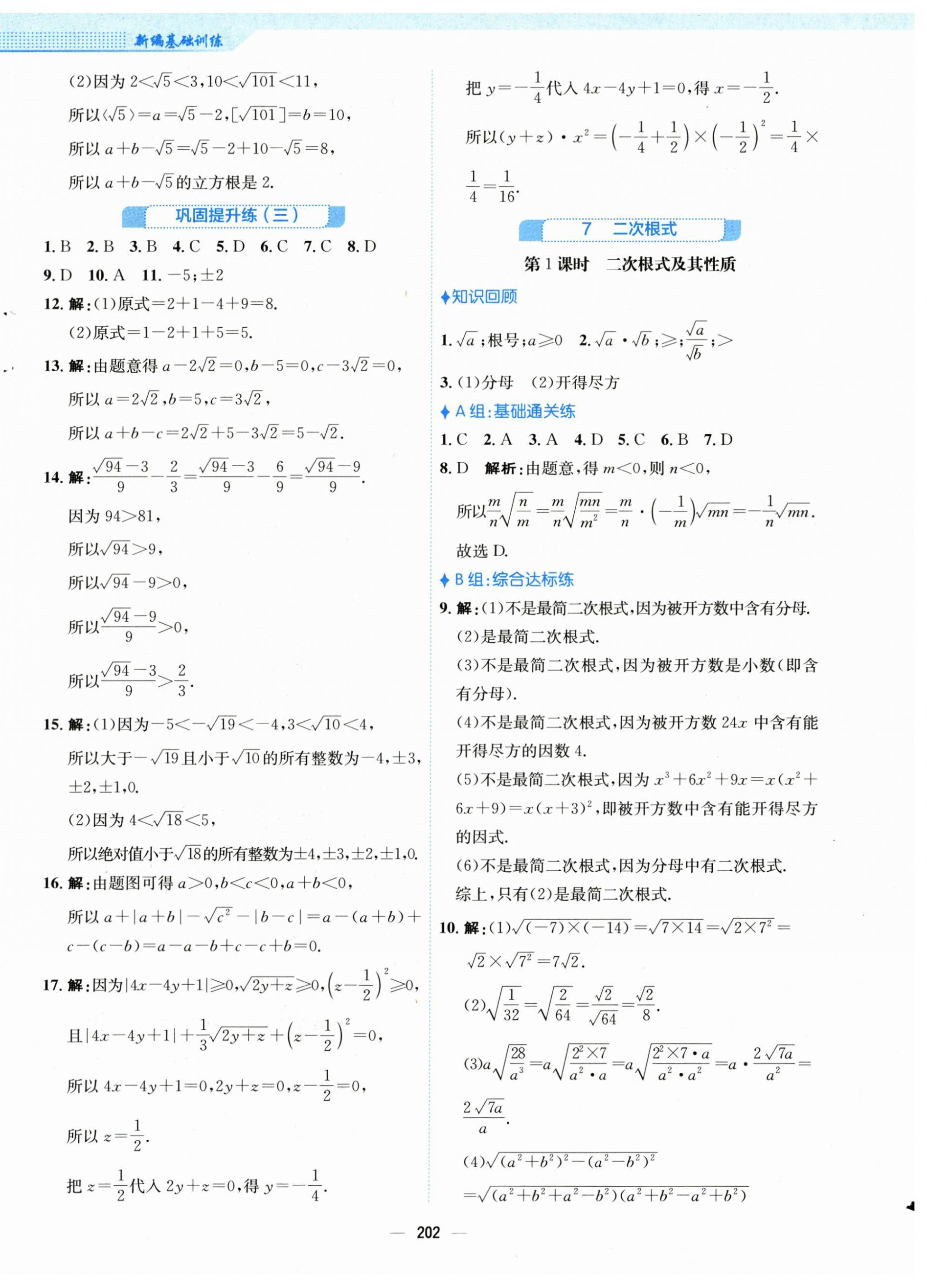 2024年新编基础训练八年级数学上册北师大版 第10页