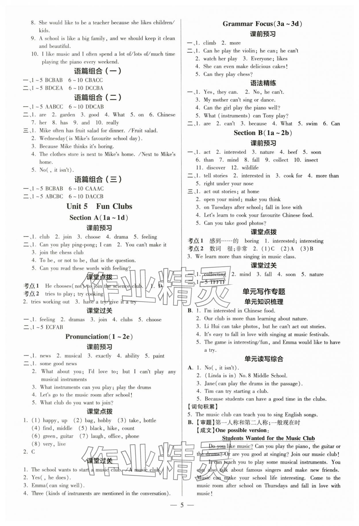 2024年领跑作业本七年级英语上册人教版 第5页