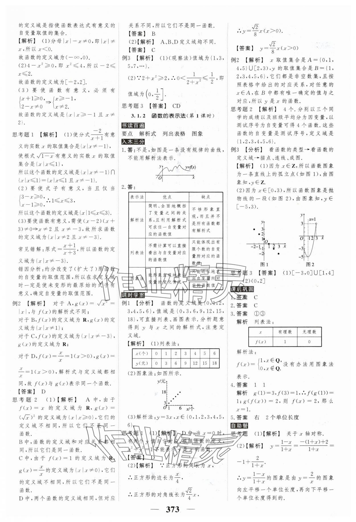 2024年高考调研衡水重点中学新教材同步学案高中数学必修第一册人教版新高考 第15页