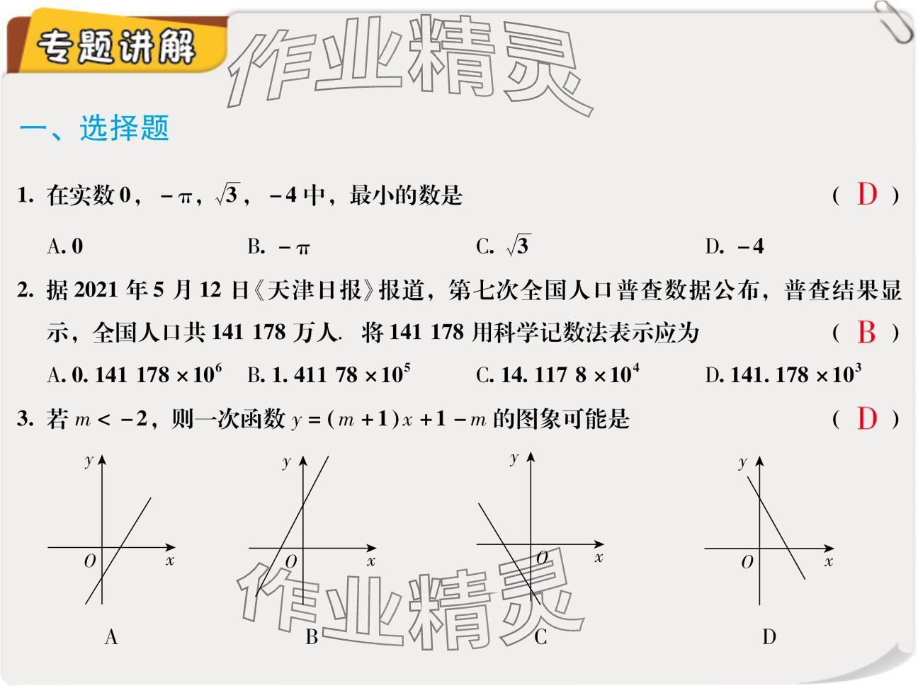 2024年复习直通车期末复习与假期作业九年级数学北师大版 参考答案第60页