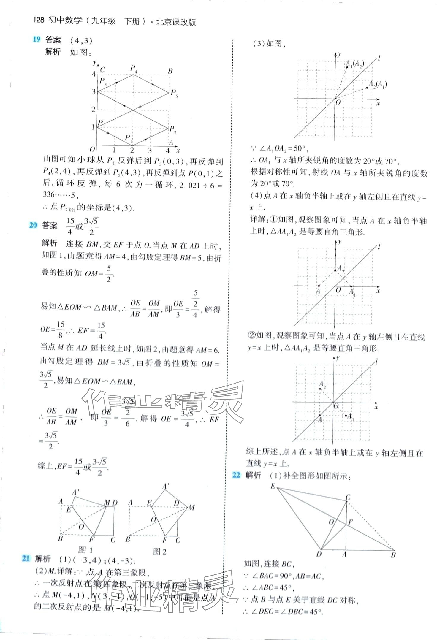 2024年5年中考3年模拟九年级数学下册北京课改版北京专版 第10页