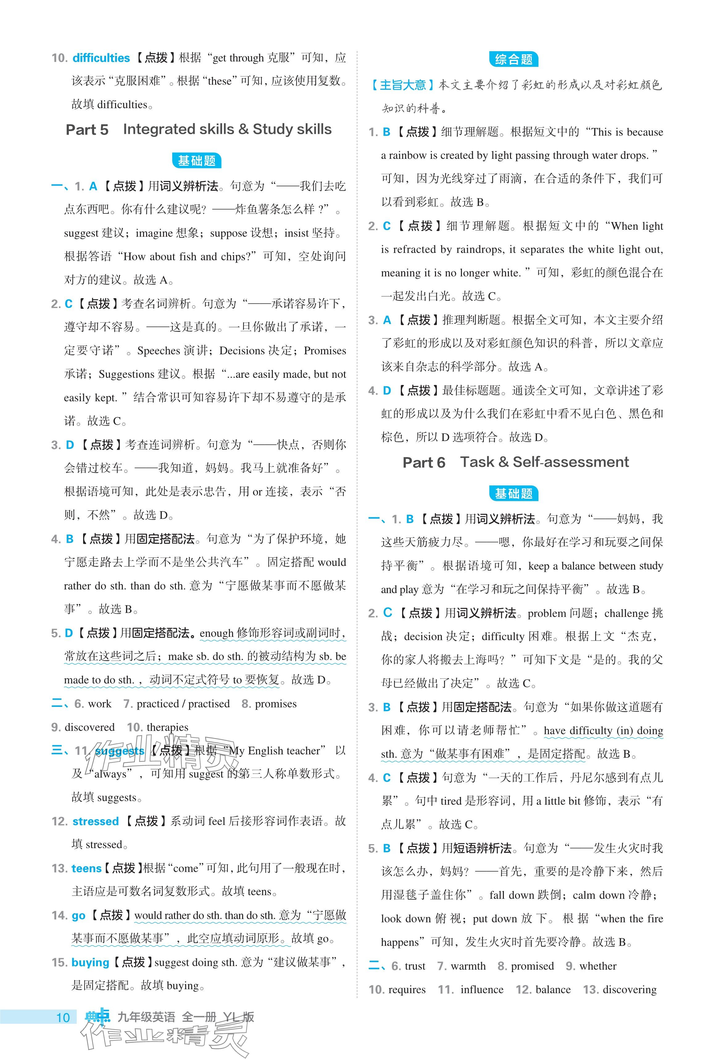 2024年綜合應用創(chuàng)新題典中點九年級英語全一冊譯林版 參考答案第10頁