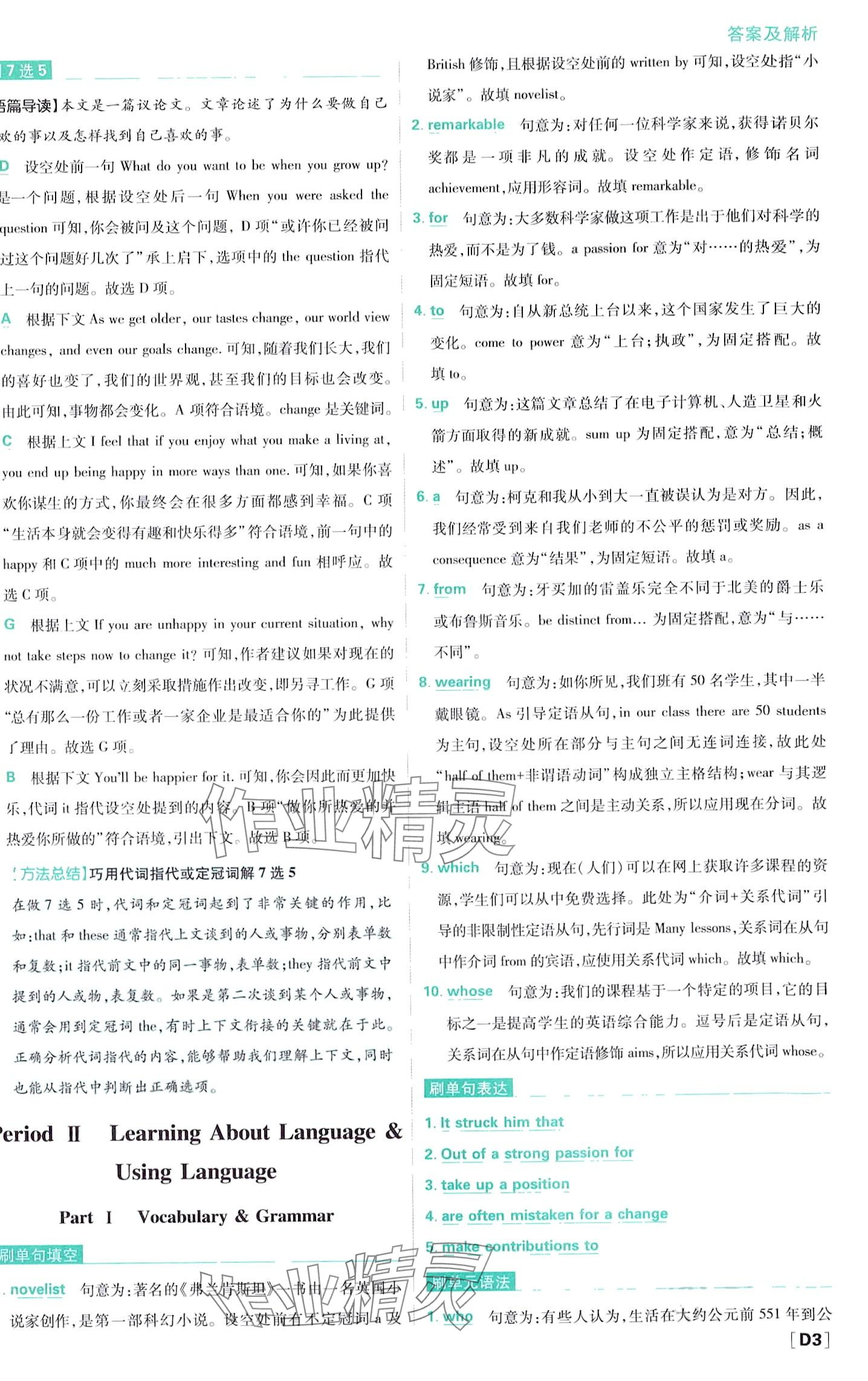 2024年高中必刷题高二英语上册人教版选择性必修第一册、第二册合订 第5页