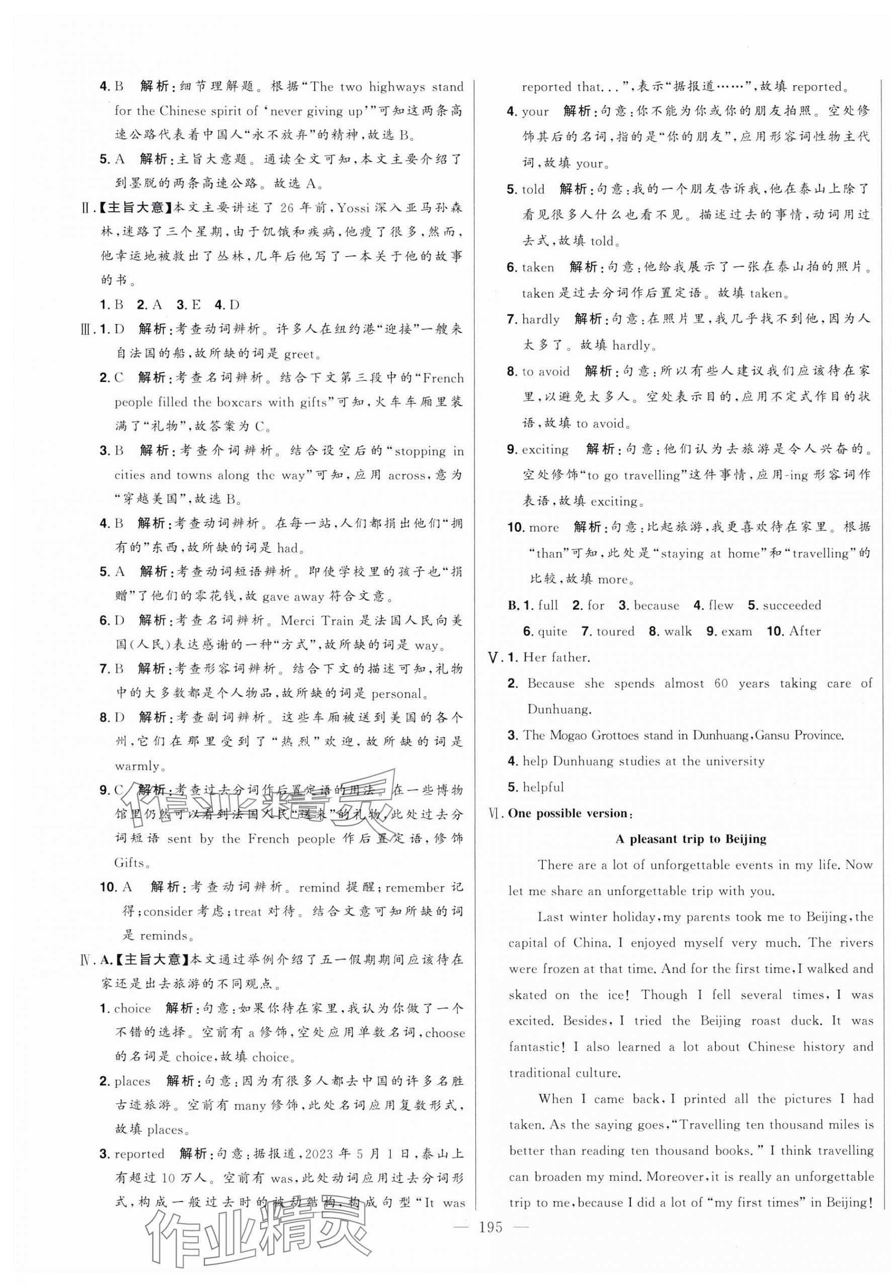 2024年初中新課標(biāo)名師學(xué)案智慧大課堂九年級英語下冊外研版 第3頁