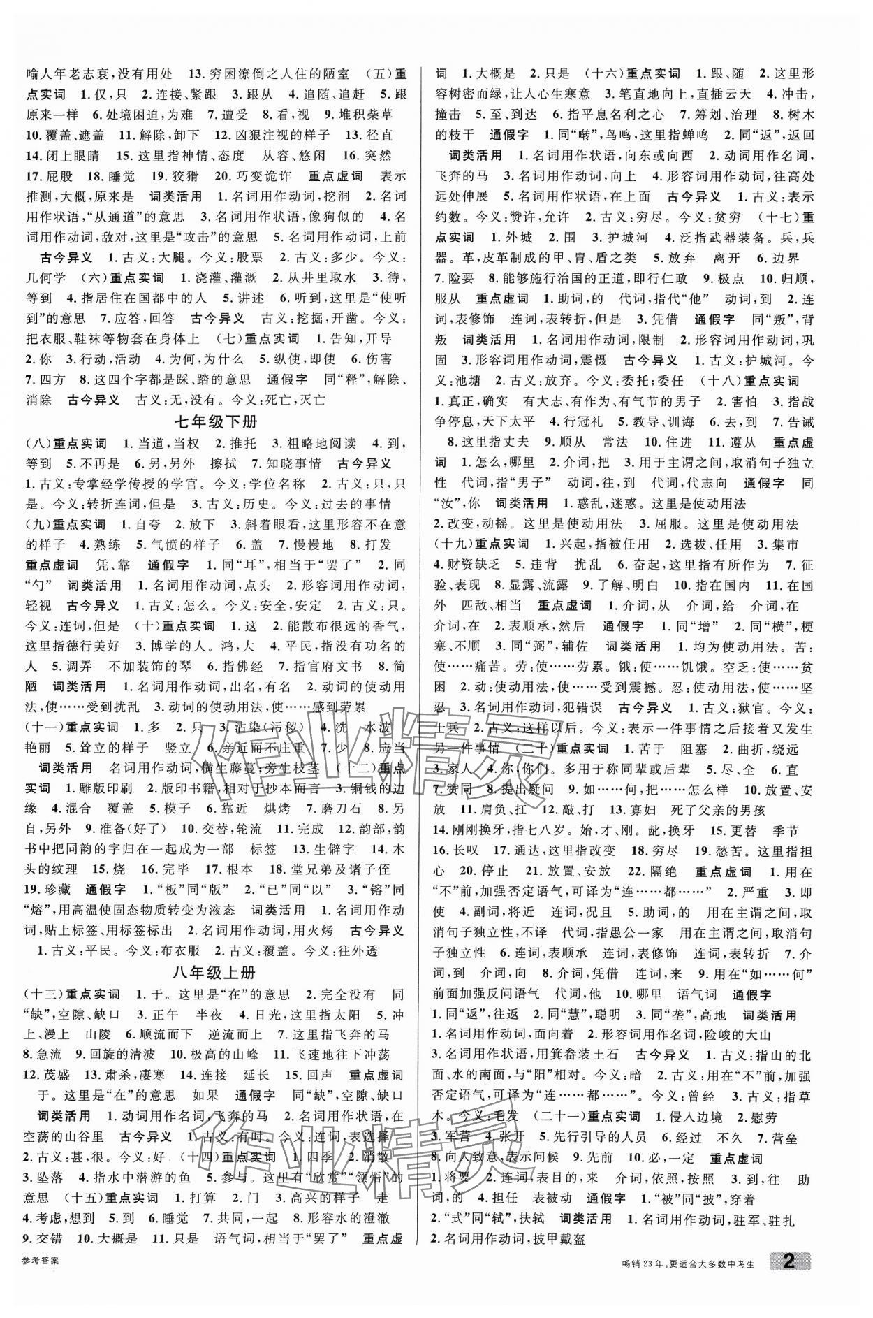 2024年火线100天语文青海专版 参考答案第2页