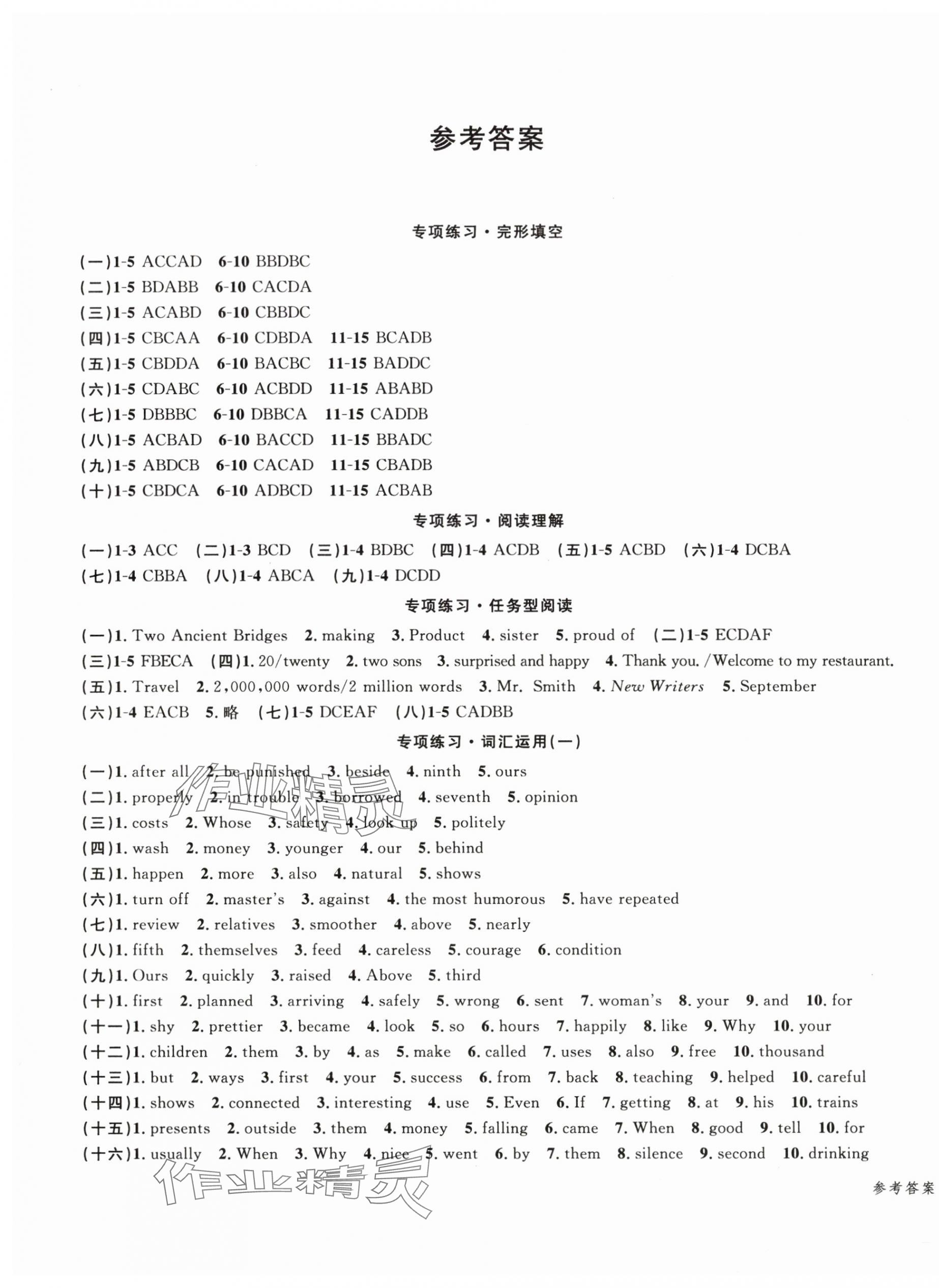 2024年學(xué)而優(yōu)中考專題分類集訓(xùn)英語 第1頁